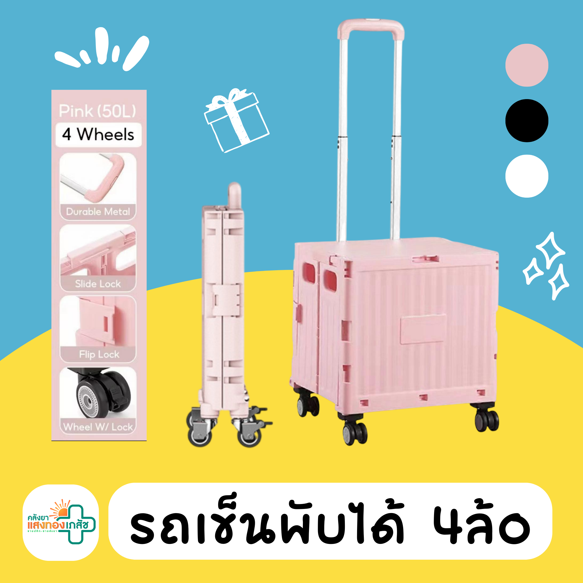 รถเข็นพับได้คละสี (4ล้อ)