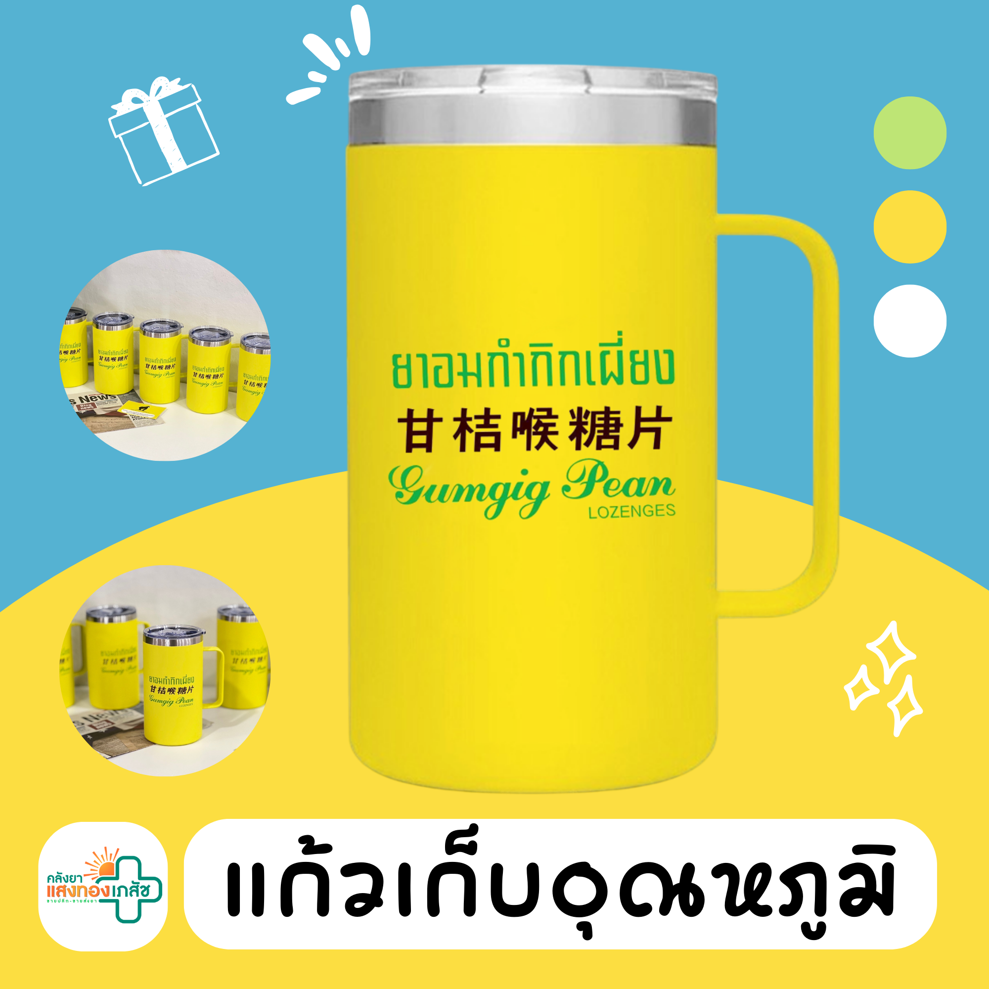 แก้วน้ำ สีเหลือง-C17