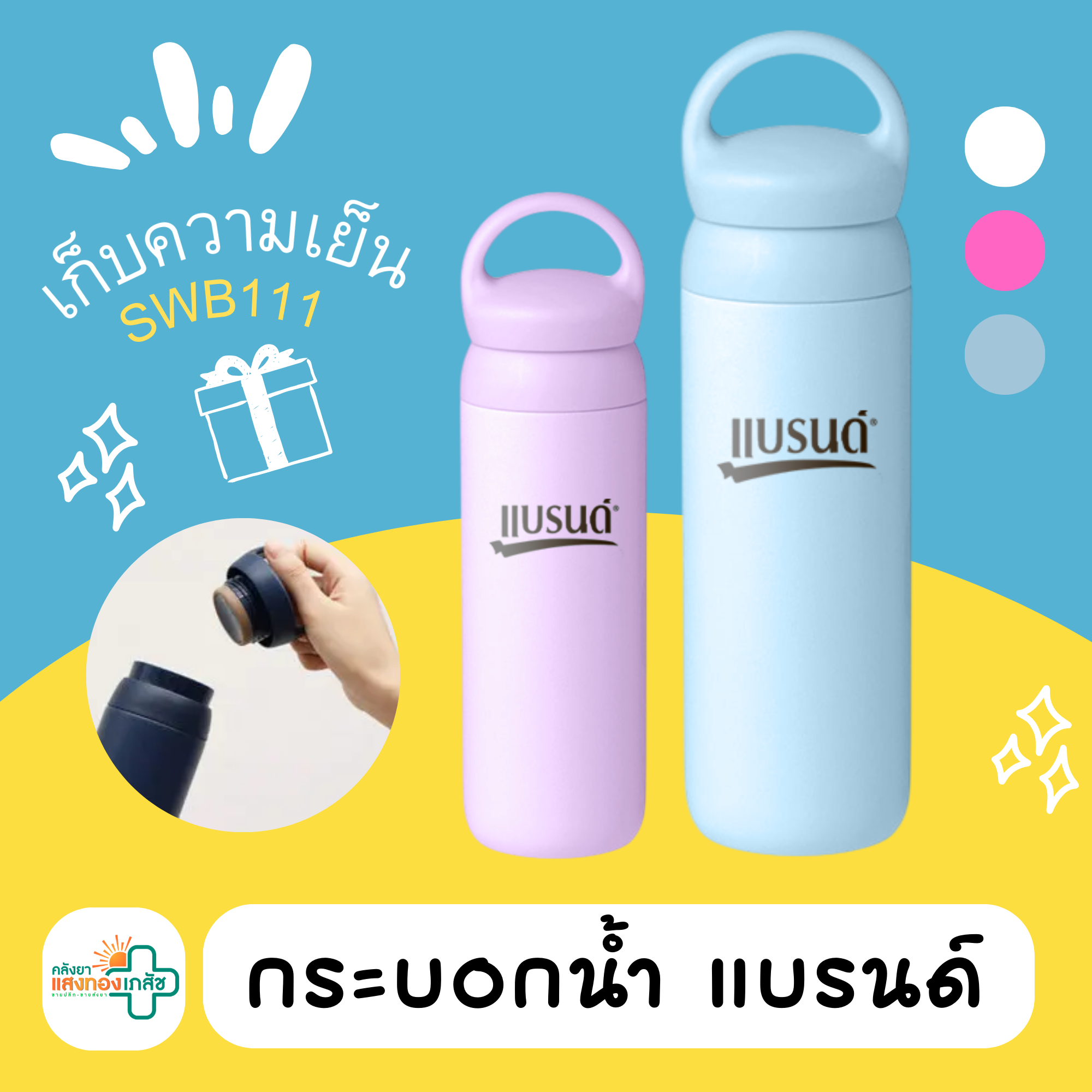 กระบอกน้ำ คละสี-B01