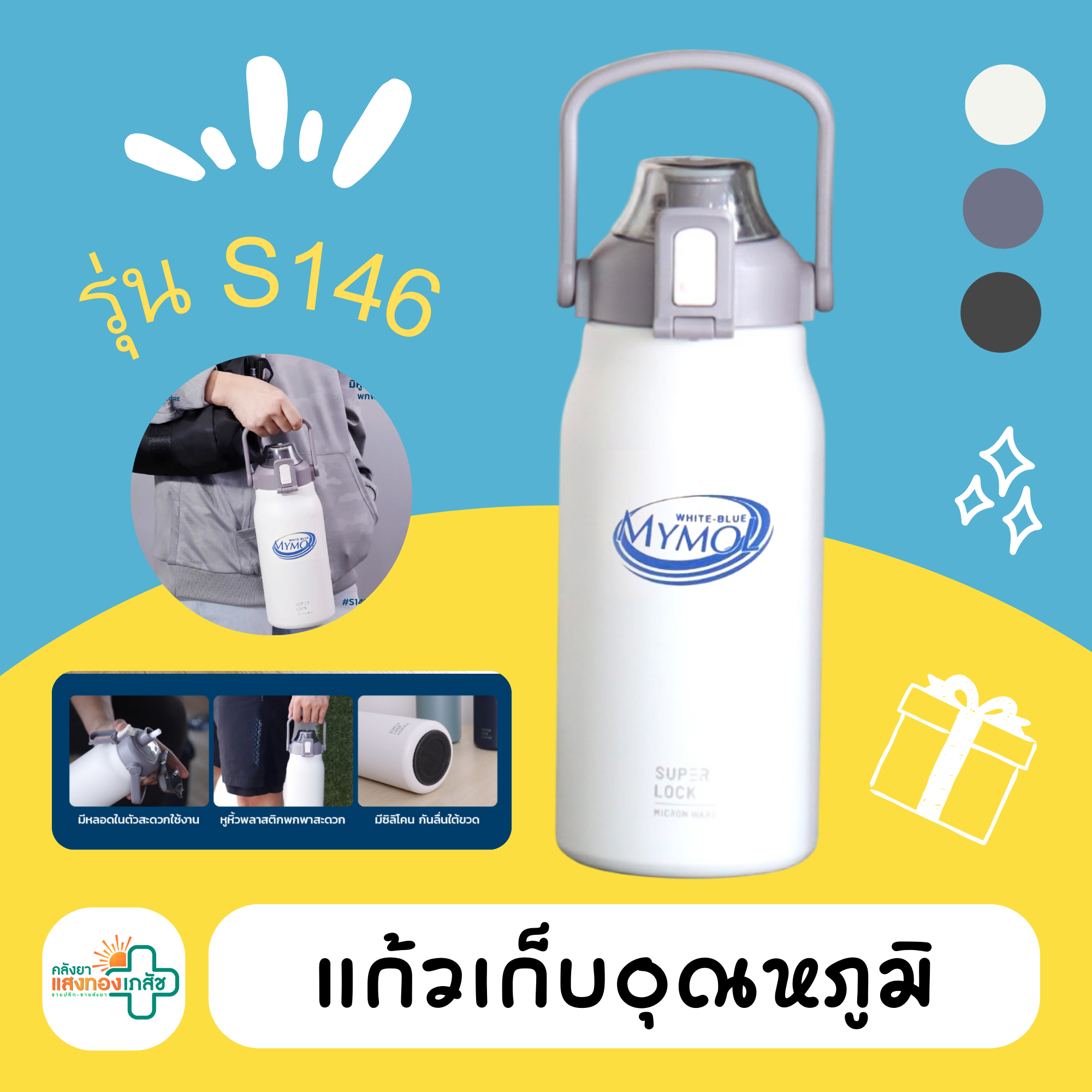 แก้วเก็บอุณหภูมิ คละสี-C01