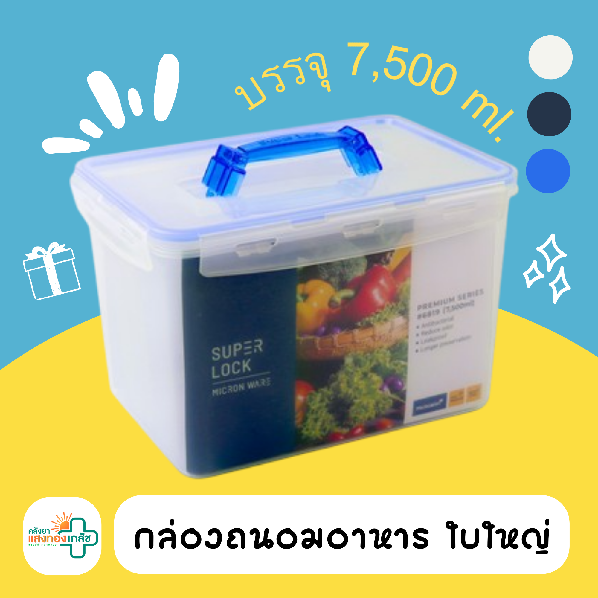 กล่องถนอมอาหาร ใบใหญ่