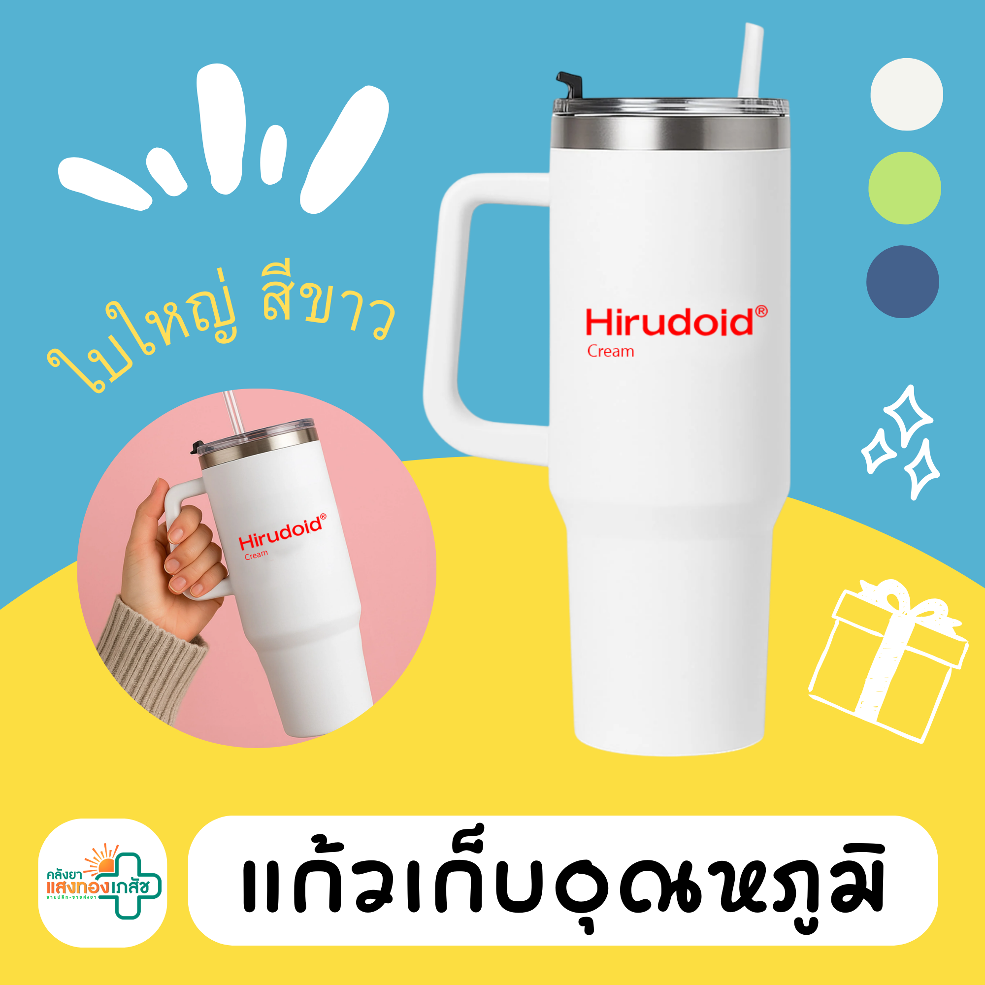 แก้วเก็บอุณหภูมิ สีขาว-C03