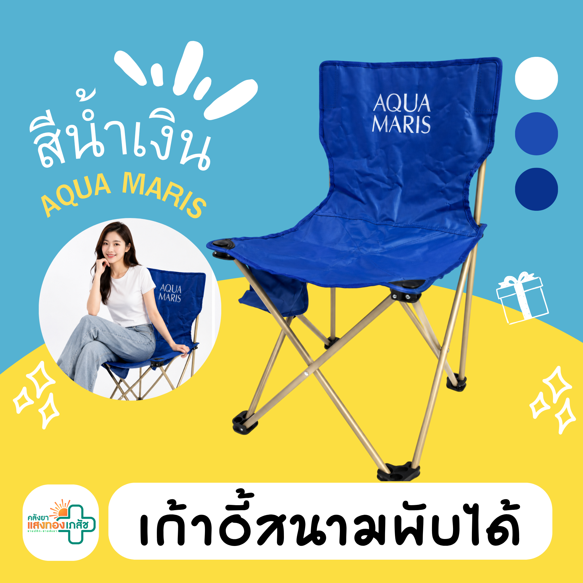 เก้าอี้สนามพับได้ สีน้ำเงิน