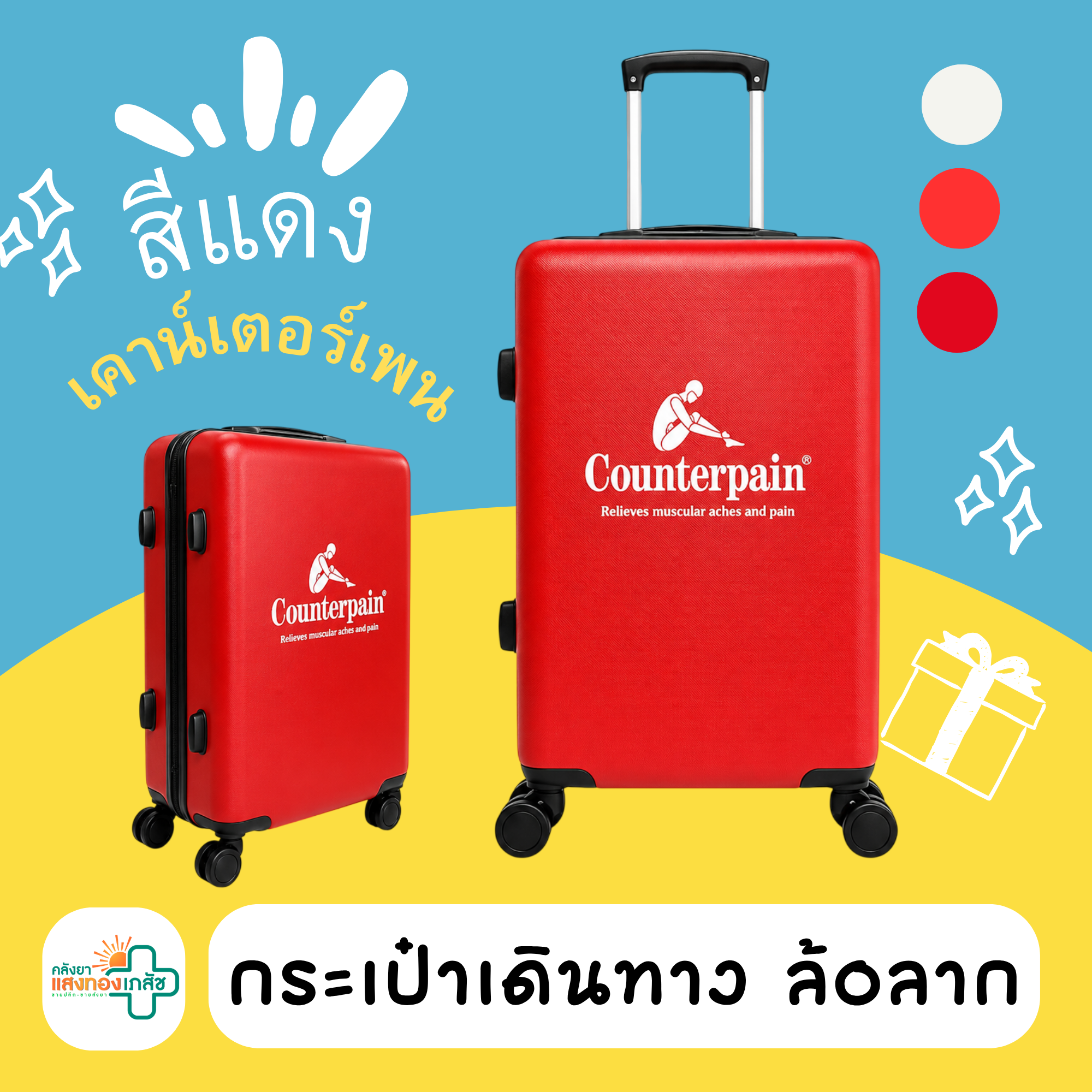 กระเป๋าเดินทาง สีแดง-A01