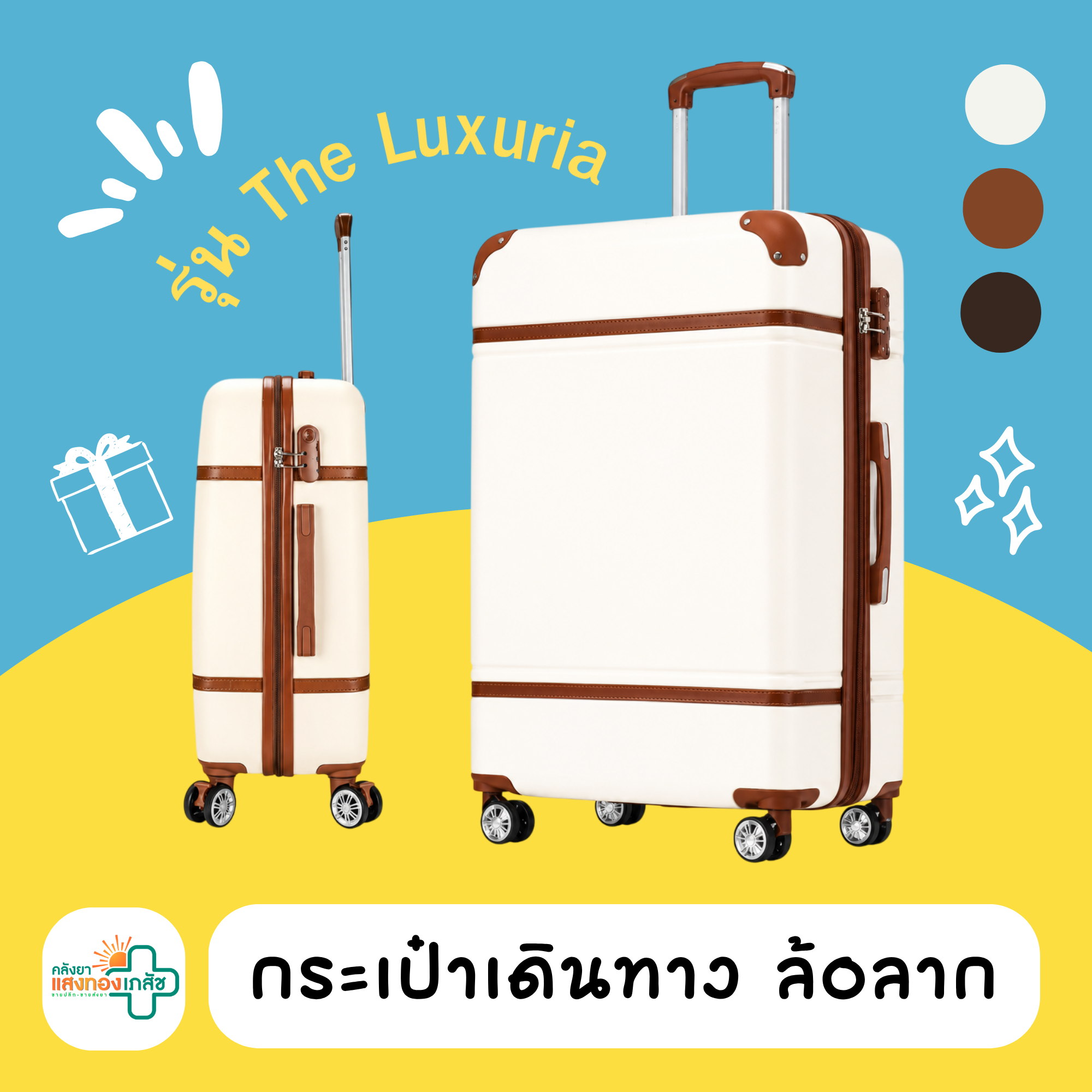 กระเป๋าเดินทาง สีขาว-A02