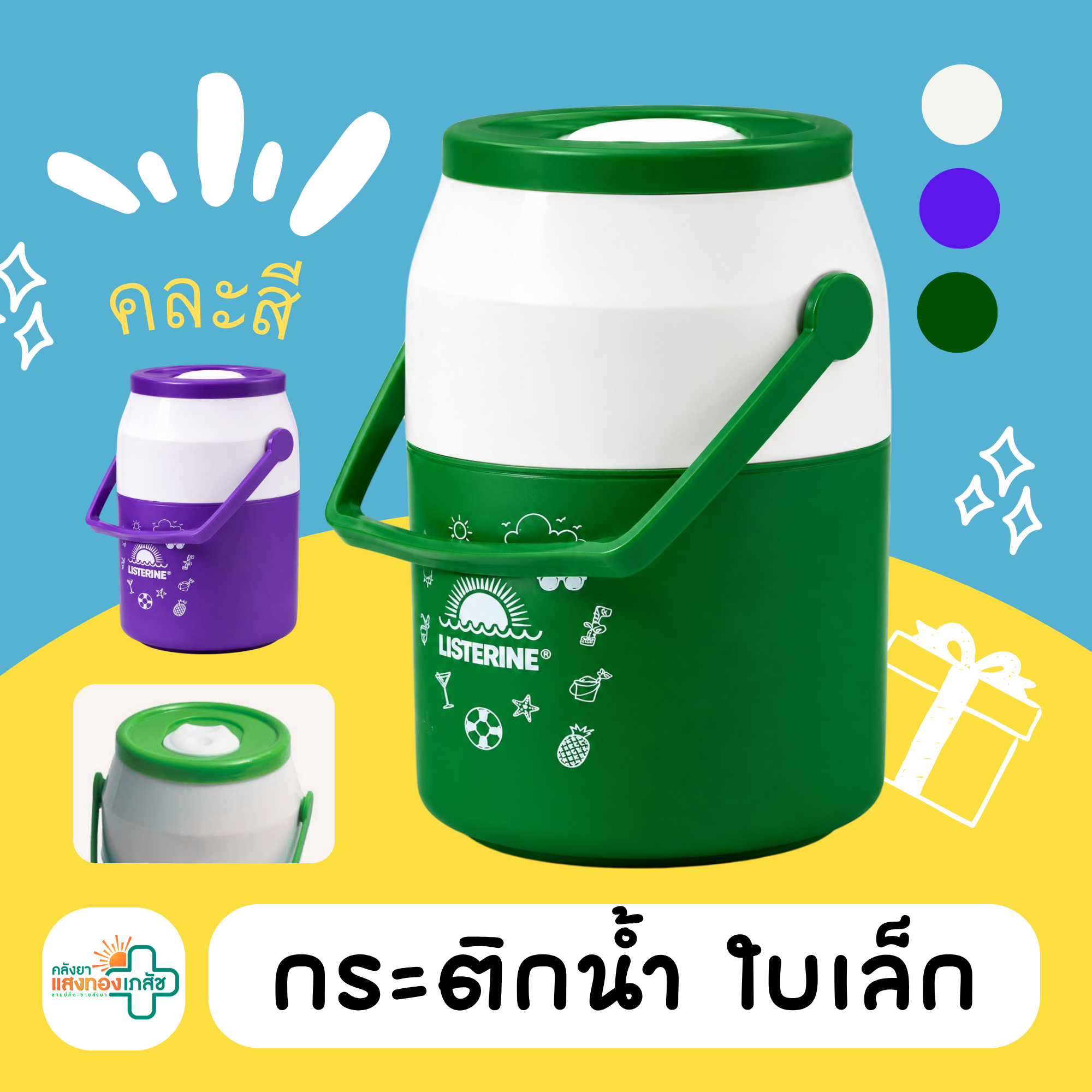กระติกน้ำ ใบเล็ก คละสี