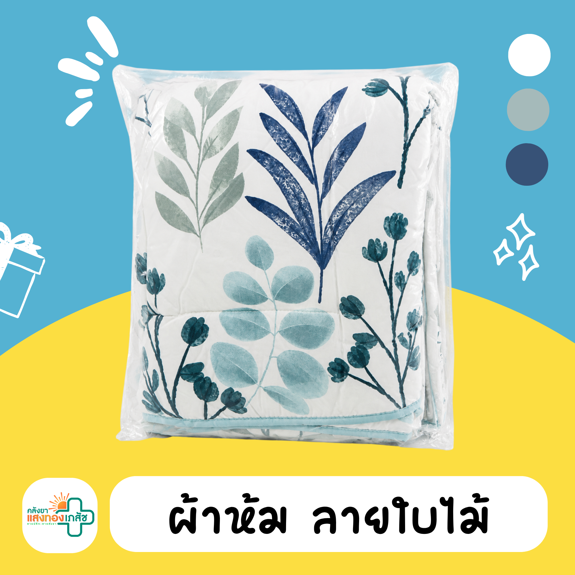 ผ้าห่ม ลายใบไม้