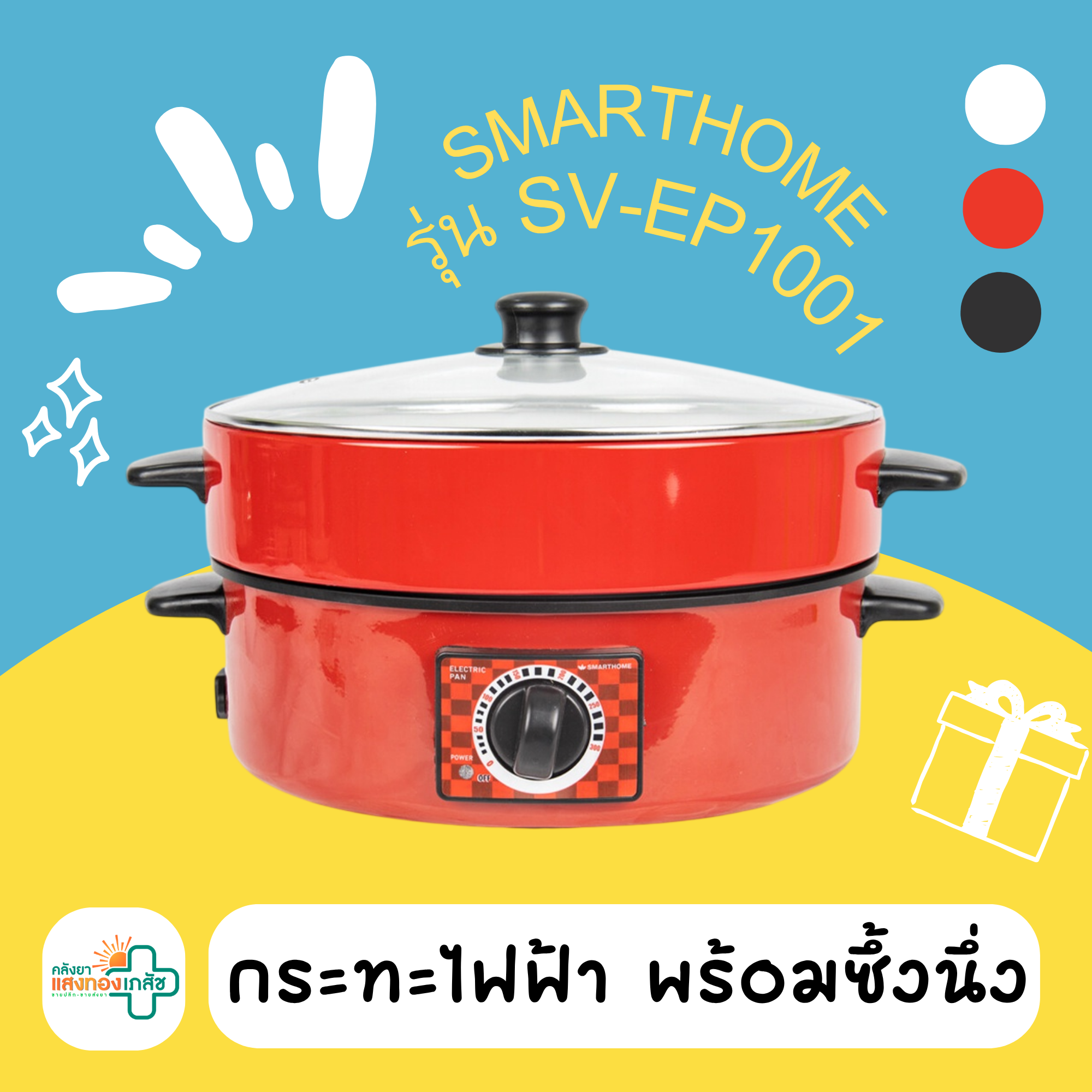 กระทะไฟฟ้า พร้อมซึ้งนึ่ง
