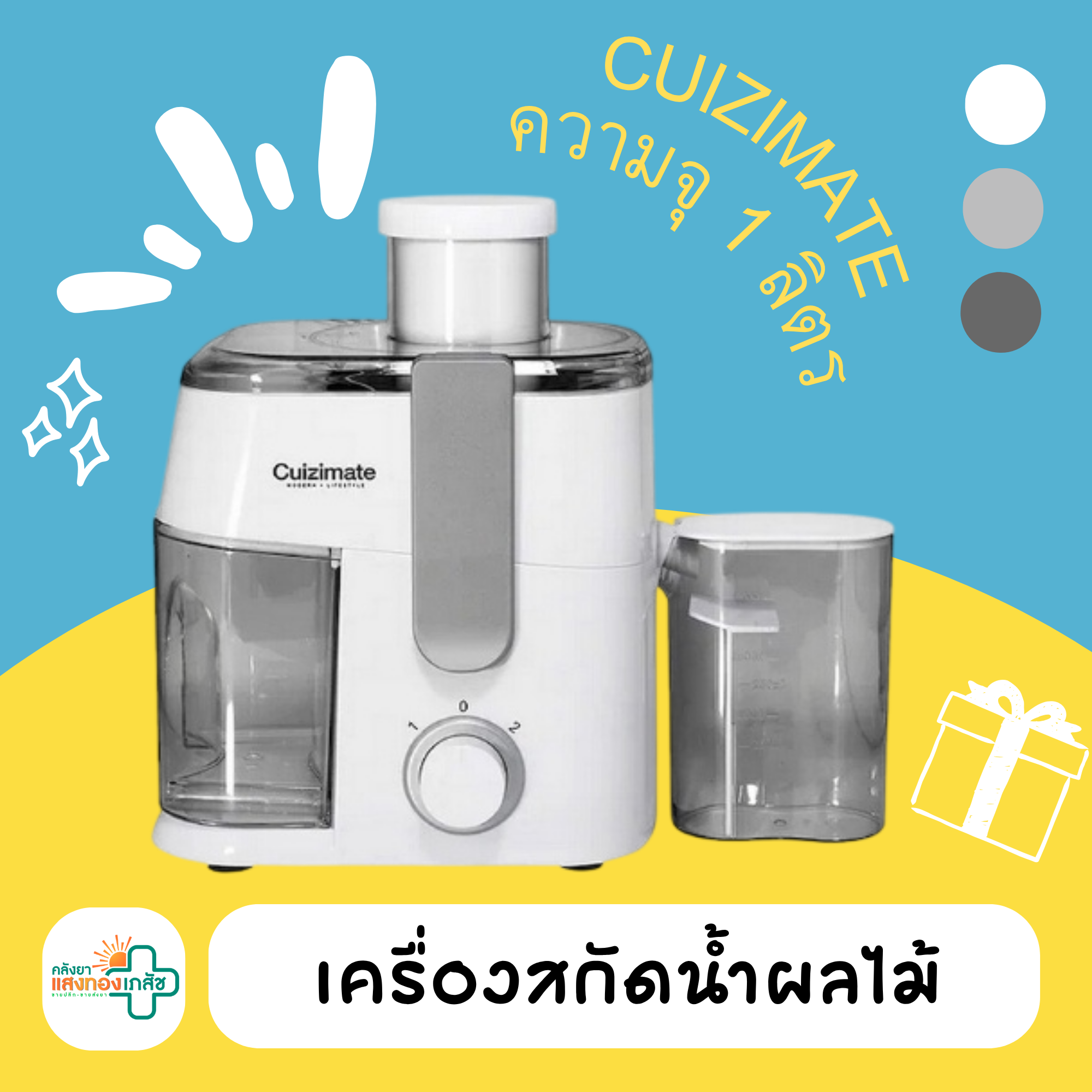 เครื่องสกัดน้ำผลไม้