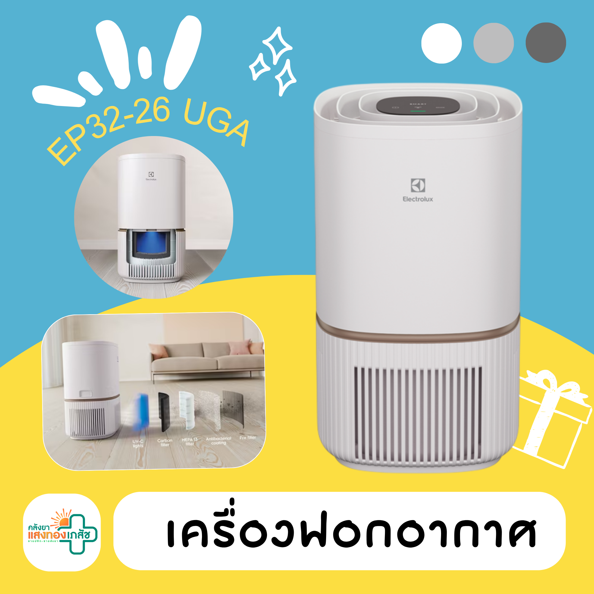 เครื่องฟอกอากาศ EP32 26 UGA