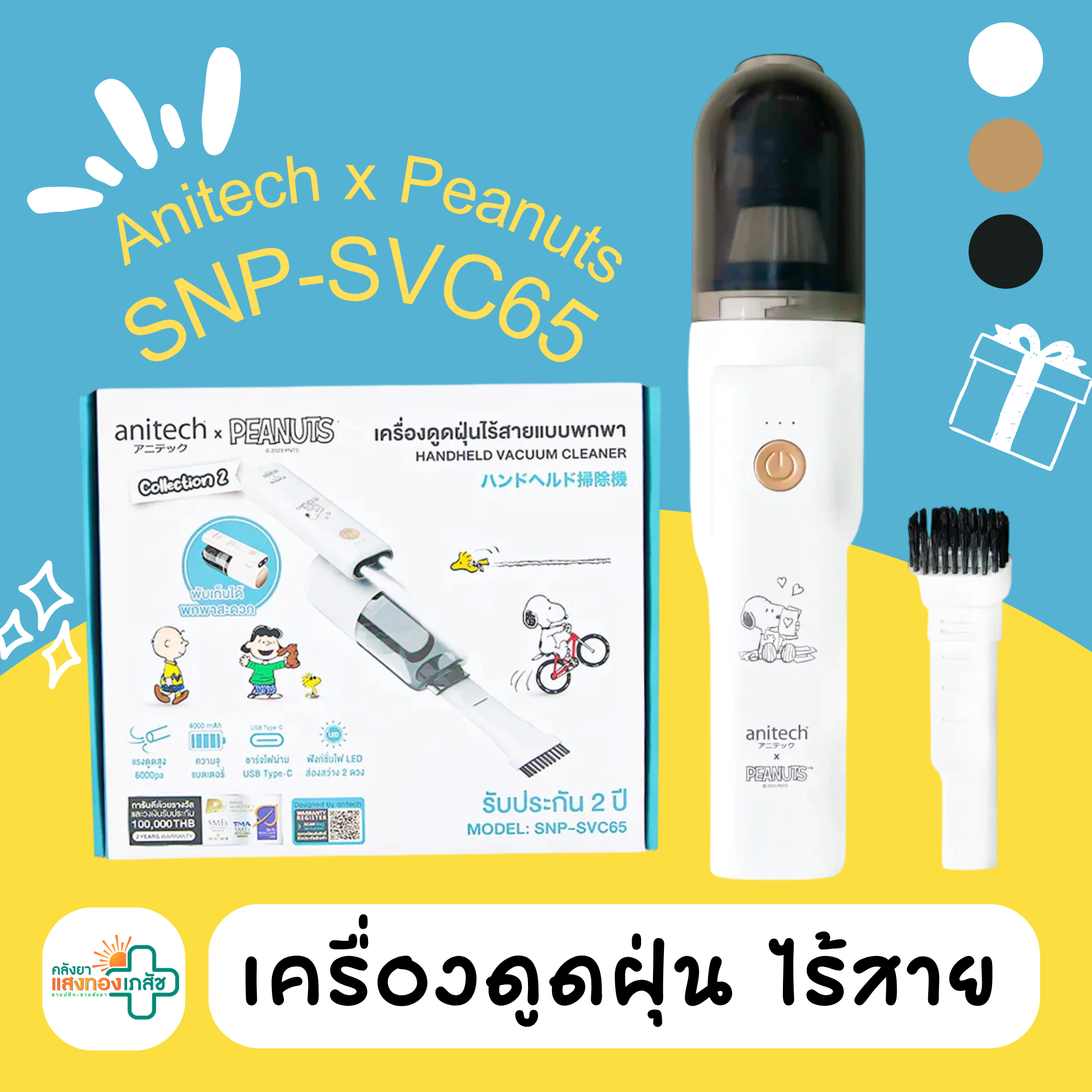 เครื่องดูดฝุ่น ไร้สาย (แบบพกพา)
