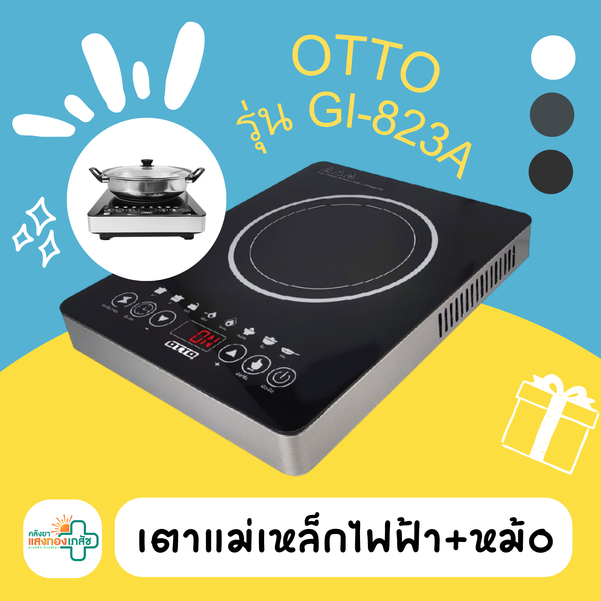 เตาแม่เหล็กไฟฟ้า พร้อมหม้อ OTTO