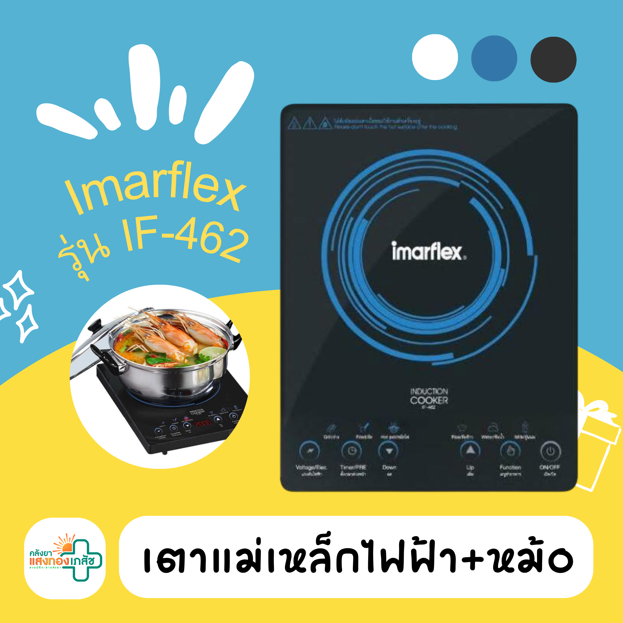 เตาแม่เหล็กไฟฟ้า หม้อ Imarflex