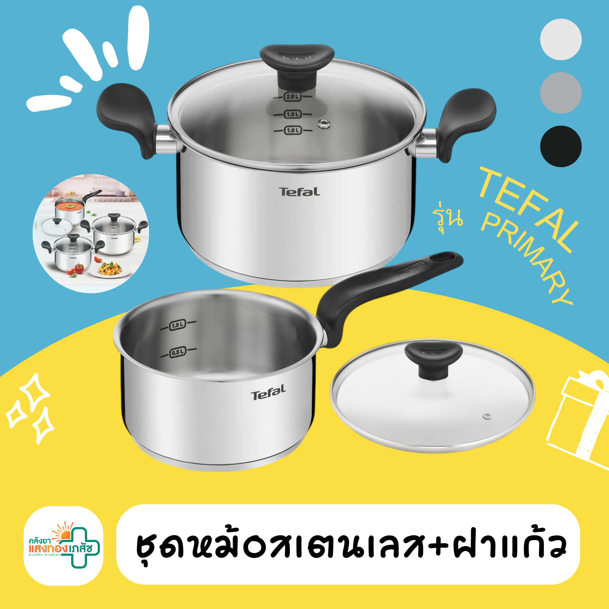 ชุดหม้อสแตนเลส ฝาปิด