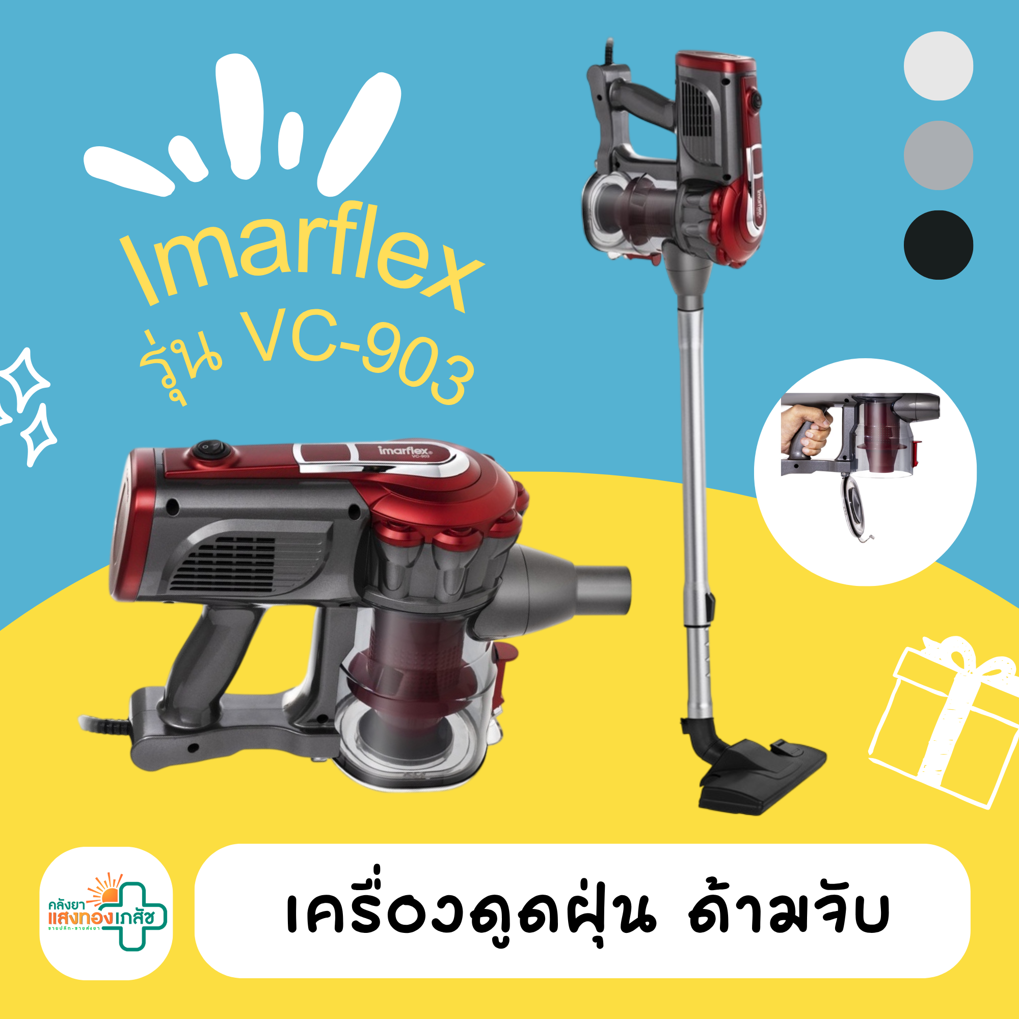เครื่องดูดฝุ่นแบบด้ามจับ