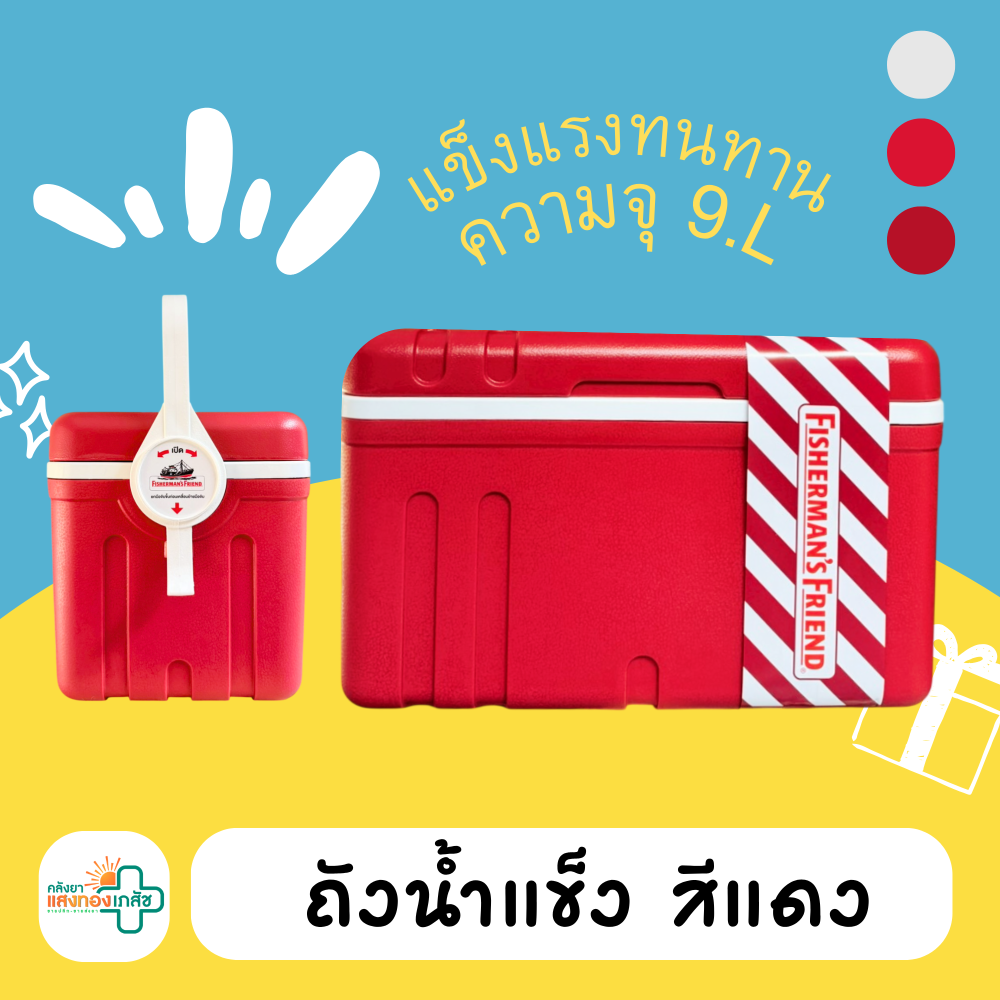 ถังน้ำแข็ง ใบใหญ่ สีแดง