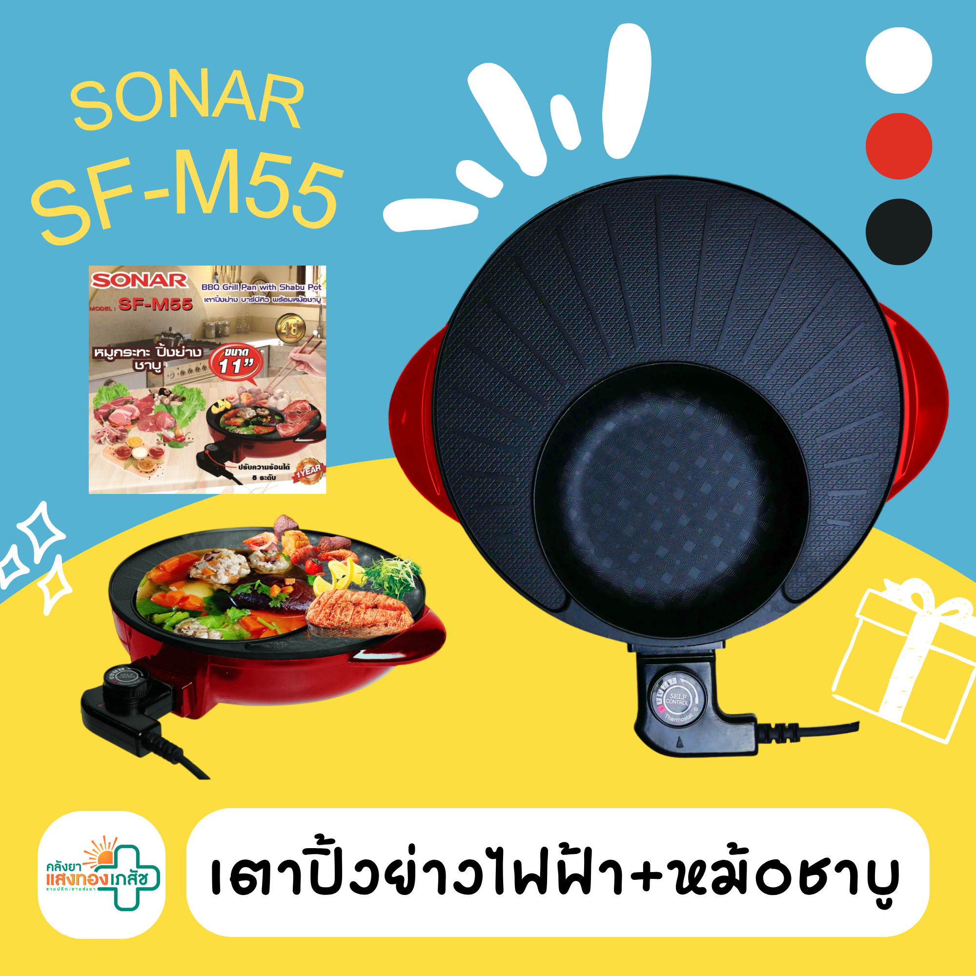 เตาปิ้งย่างไฟฟ้า หม้อชาบู
