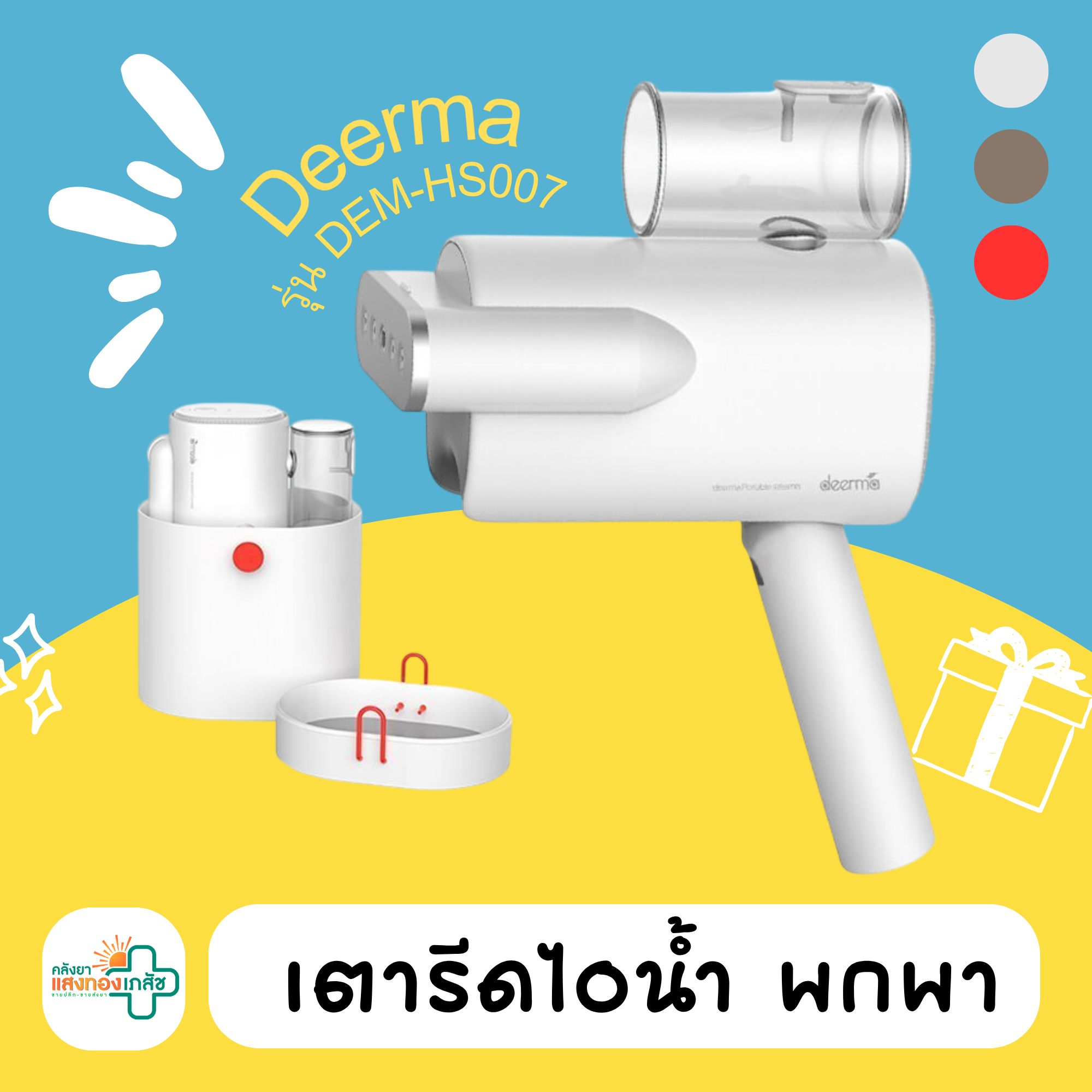 เตารีดไอน้ำ พกพา