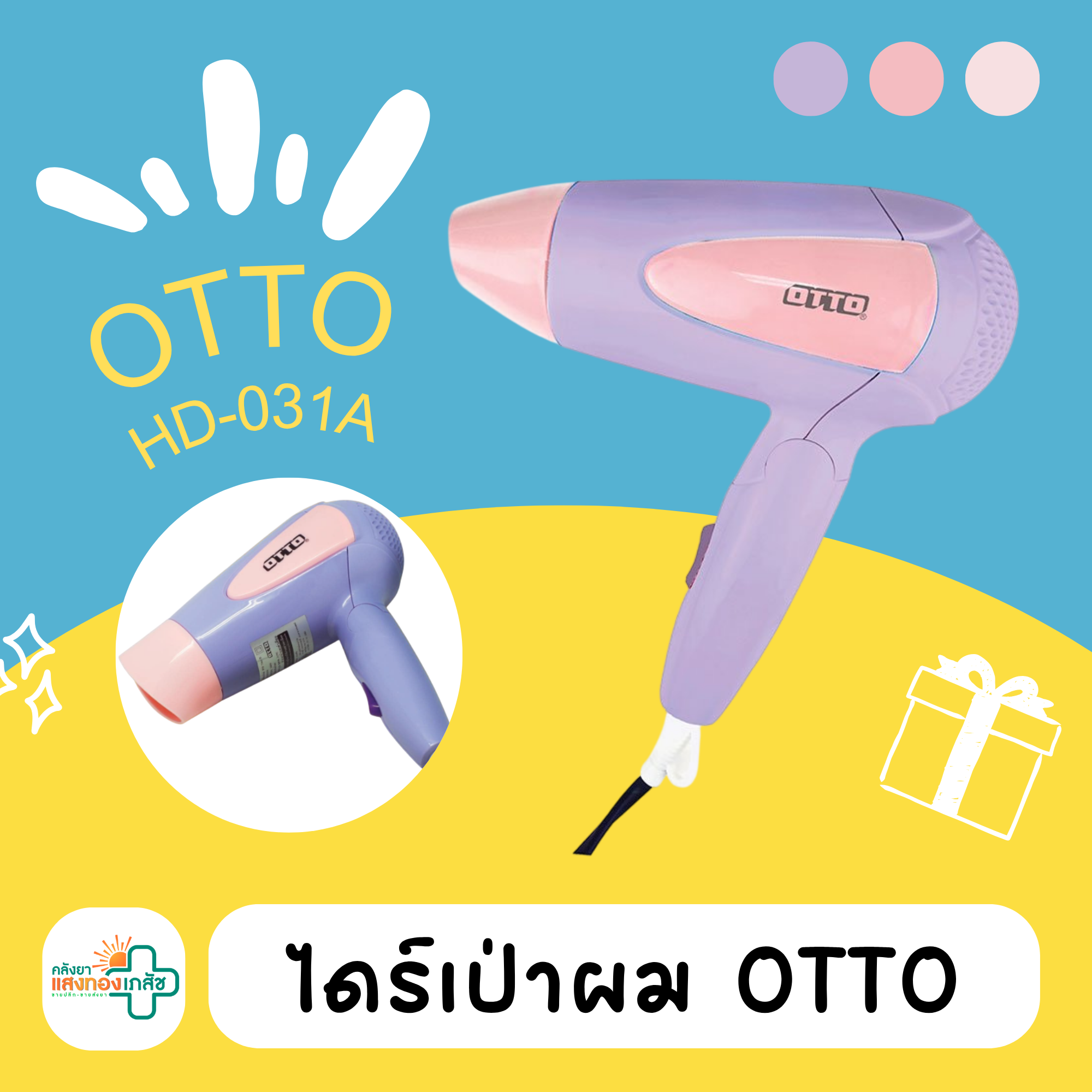 ไดร์เป่าผม OTTO
