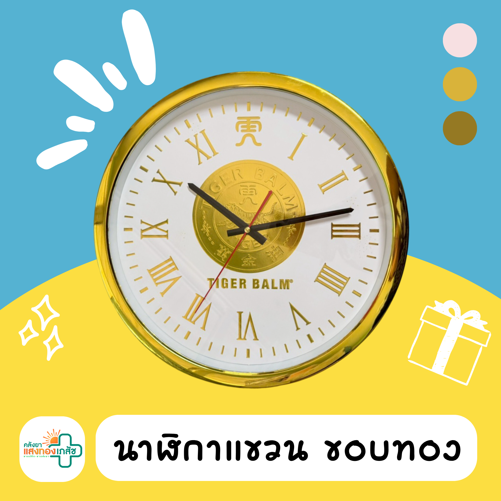 นาฬิกาแขวน ขอบทอง