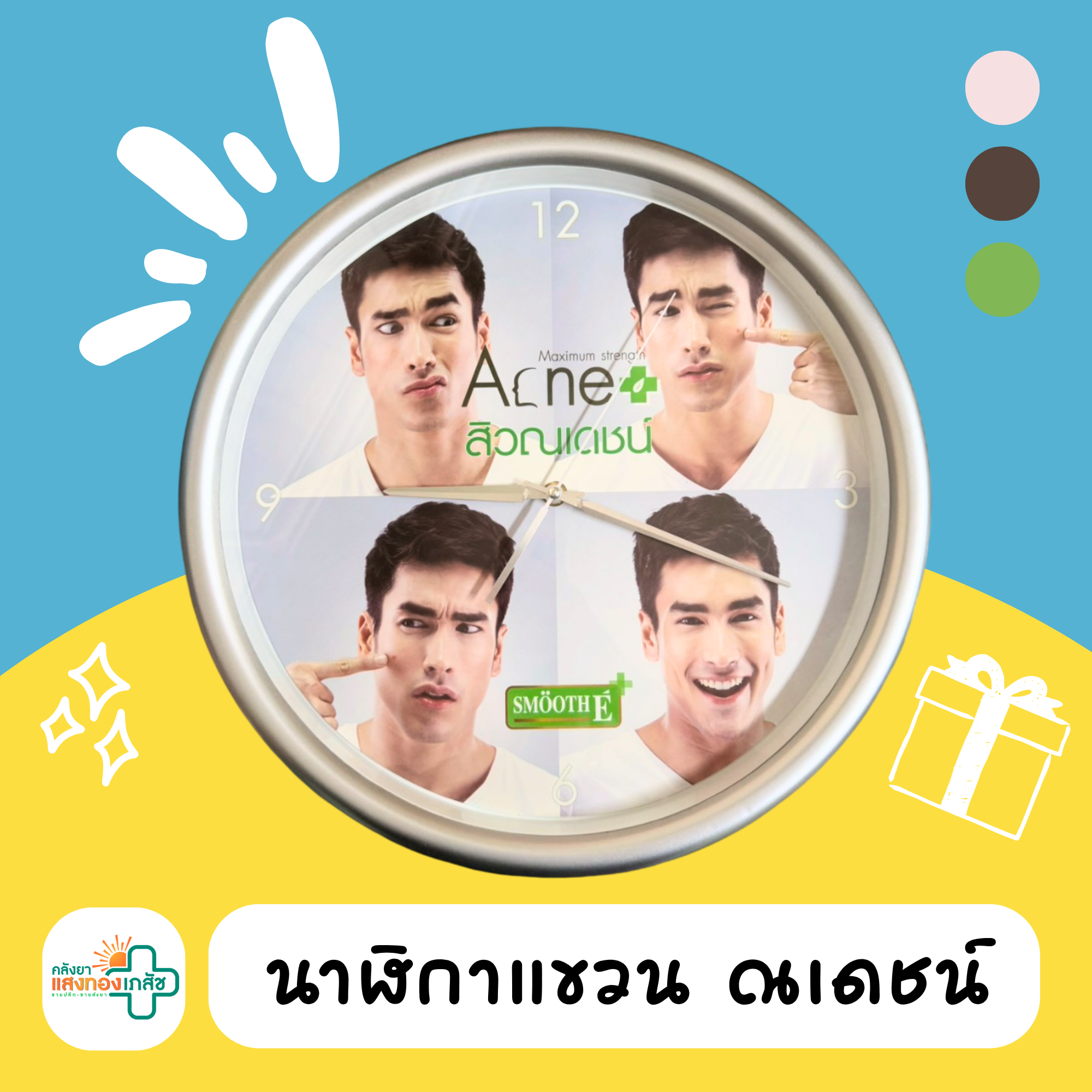 นาฬิกาแขวน ณเดชน์