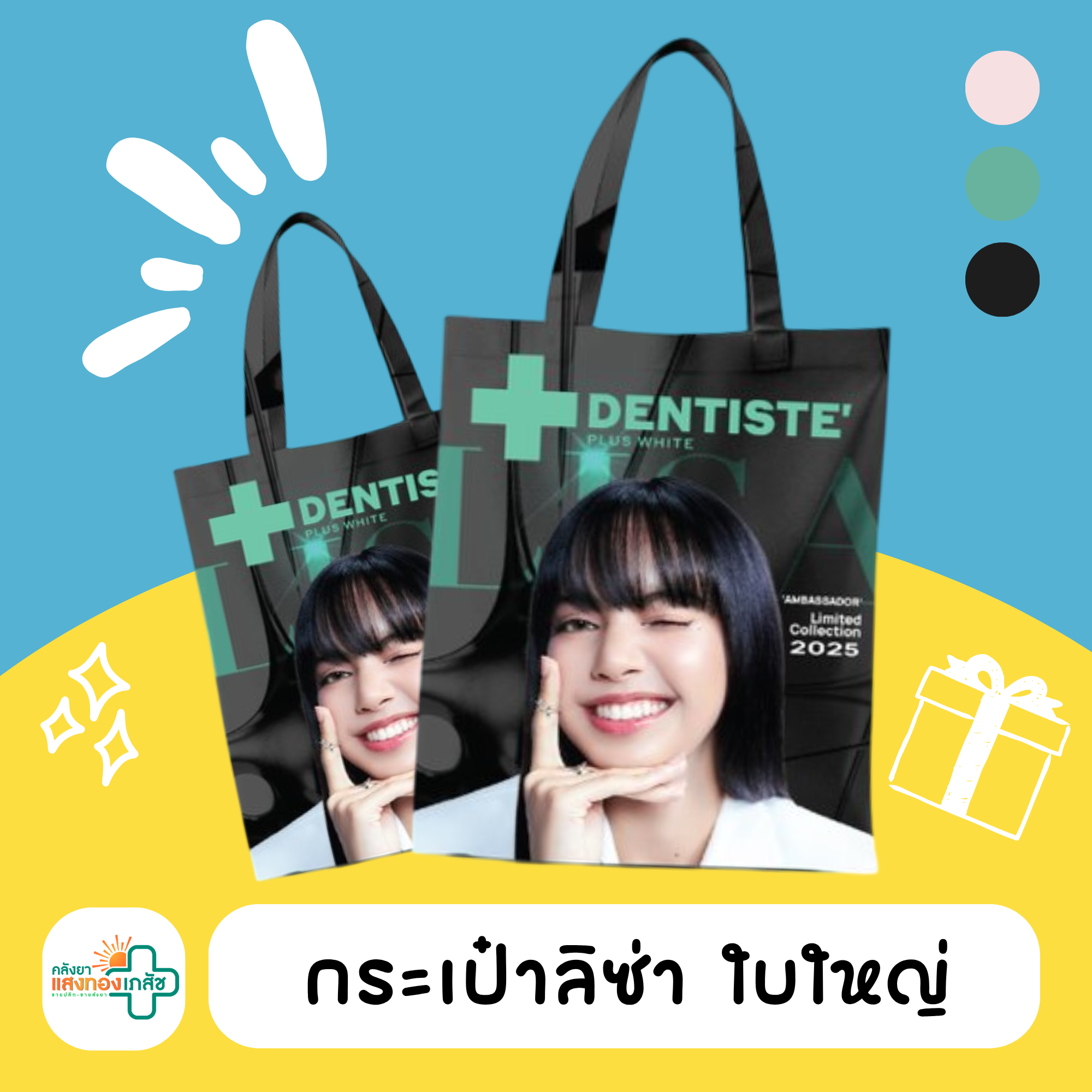 กระเป๋าลิซ่า ใบใหญ่