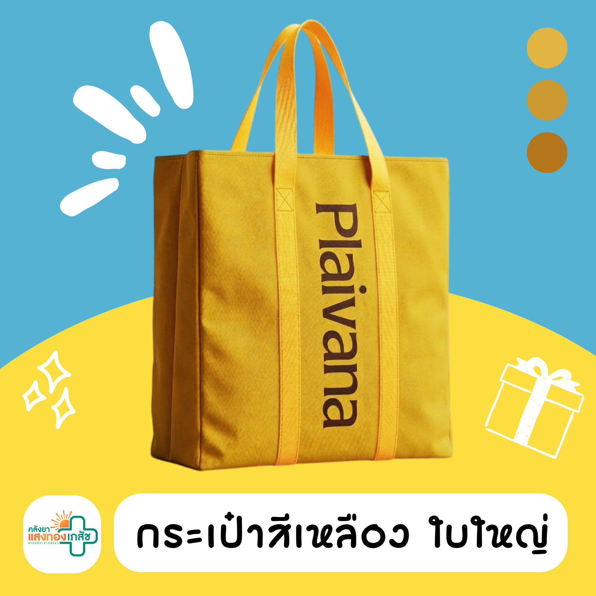 กระเป๋าสีเหลือง ใบใหญ่