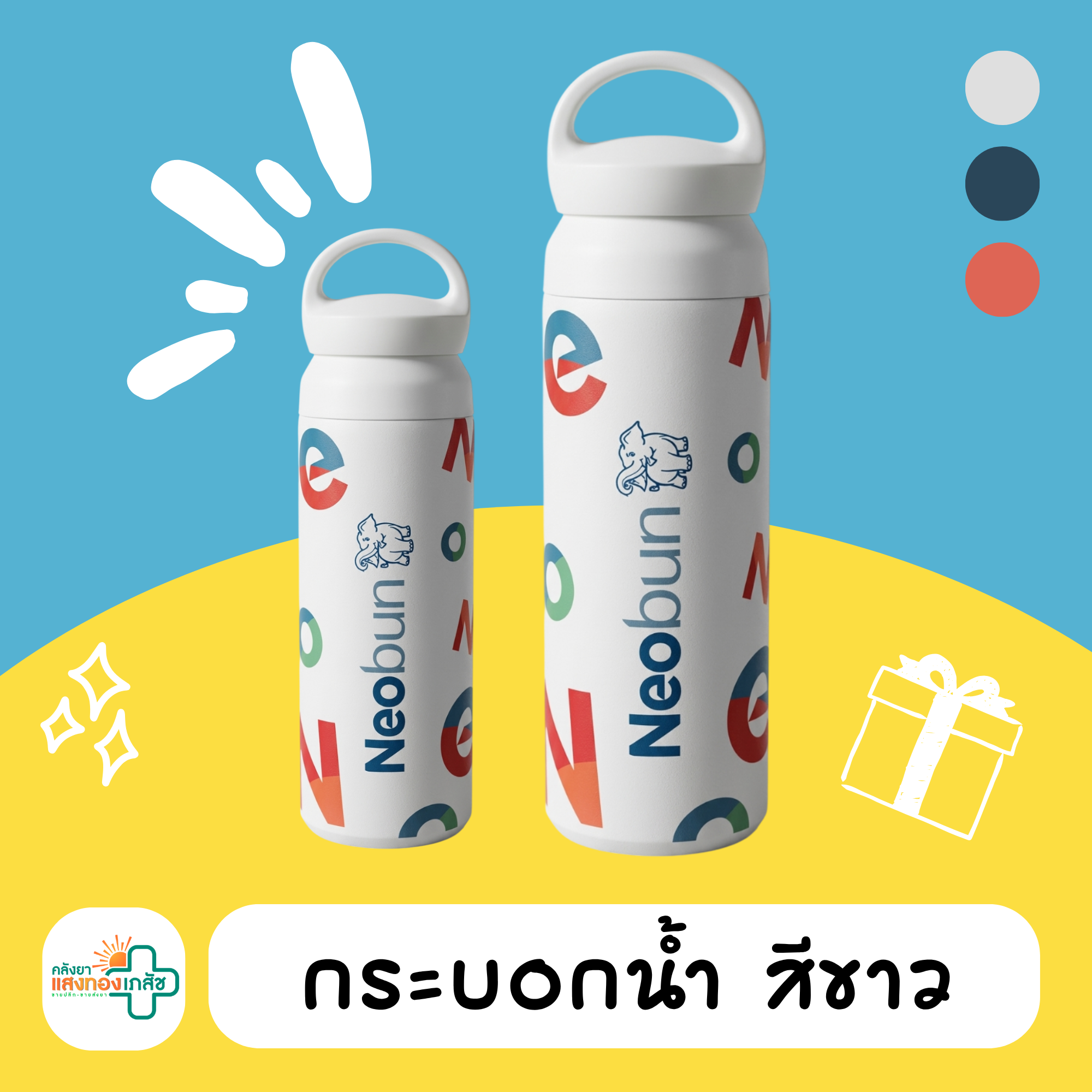 ของรางวัล กระบอกน้ำ สีขาว B02