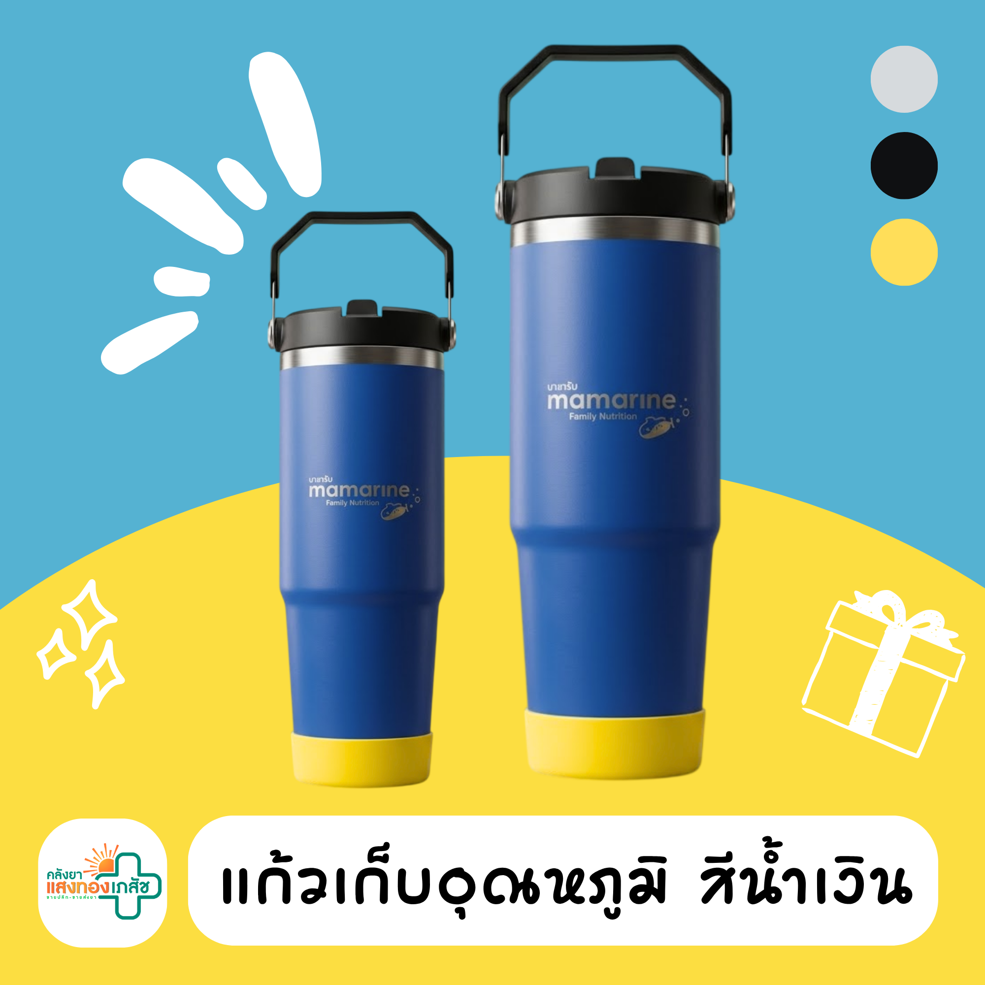 แก้วเก็บความเย็น  สีน้ำเงิน C04