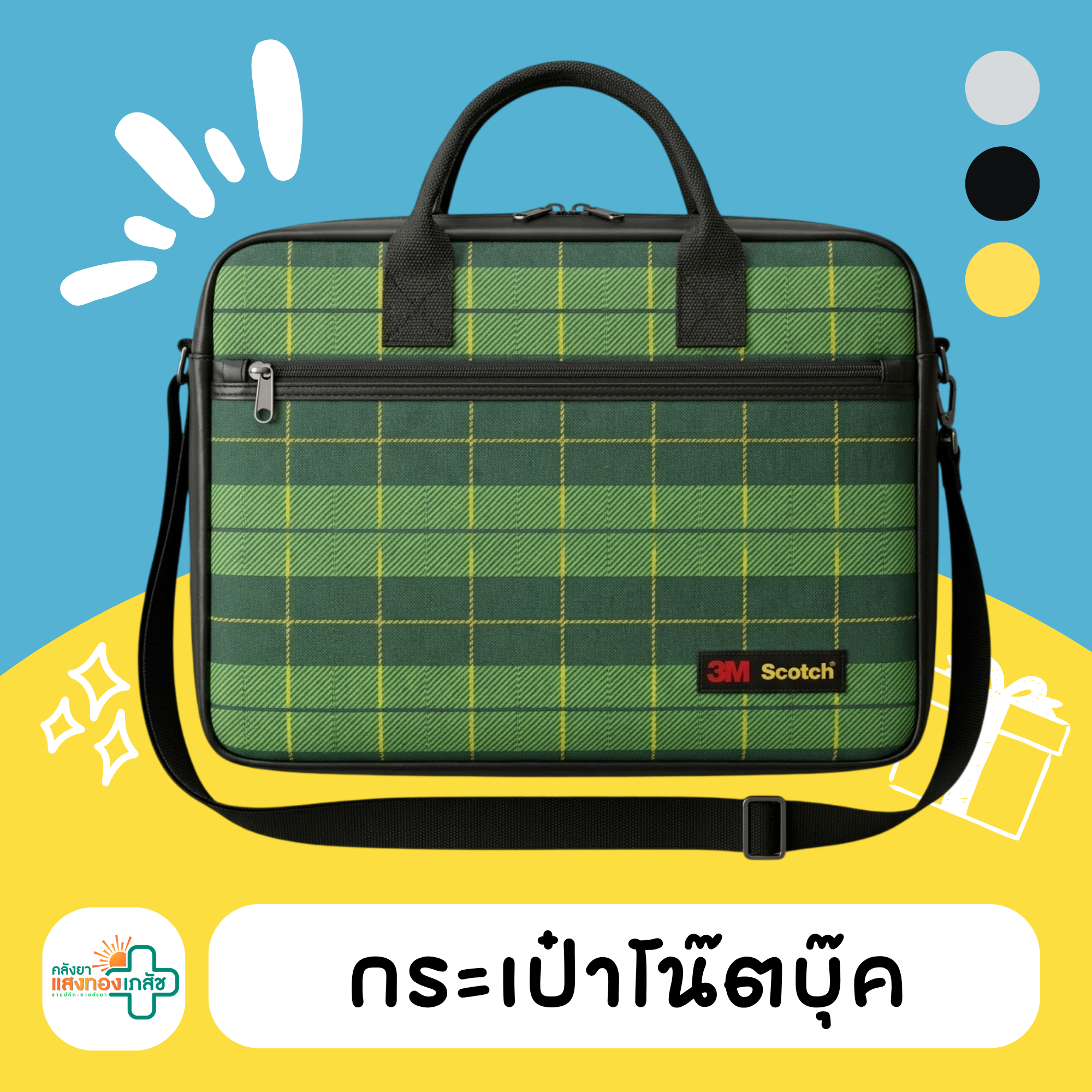 กระเป๋าโน๊ตบุ๊ค ลายสก๊อต
