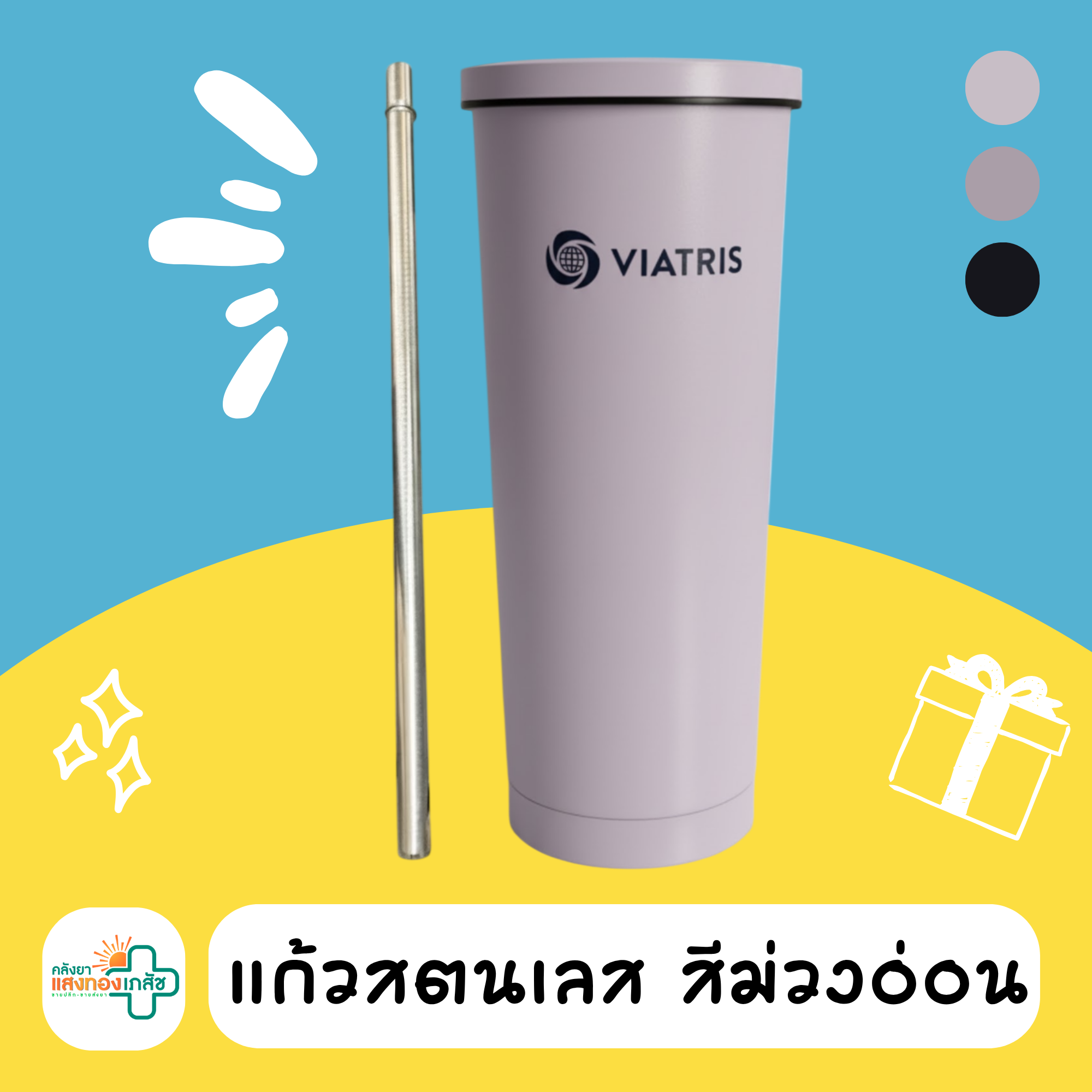 แก้วสตนเลส สีม่วงอ่อน C05