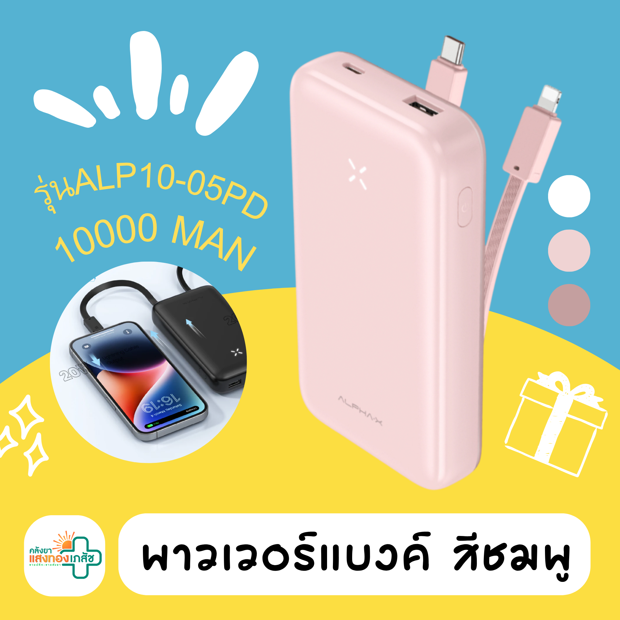 พาวเวอร์แบงค์ สีชมพู