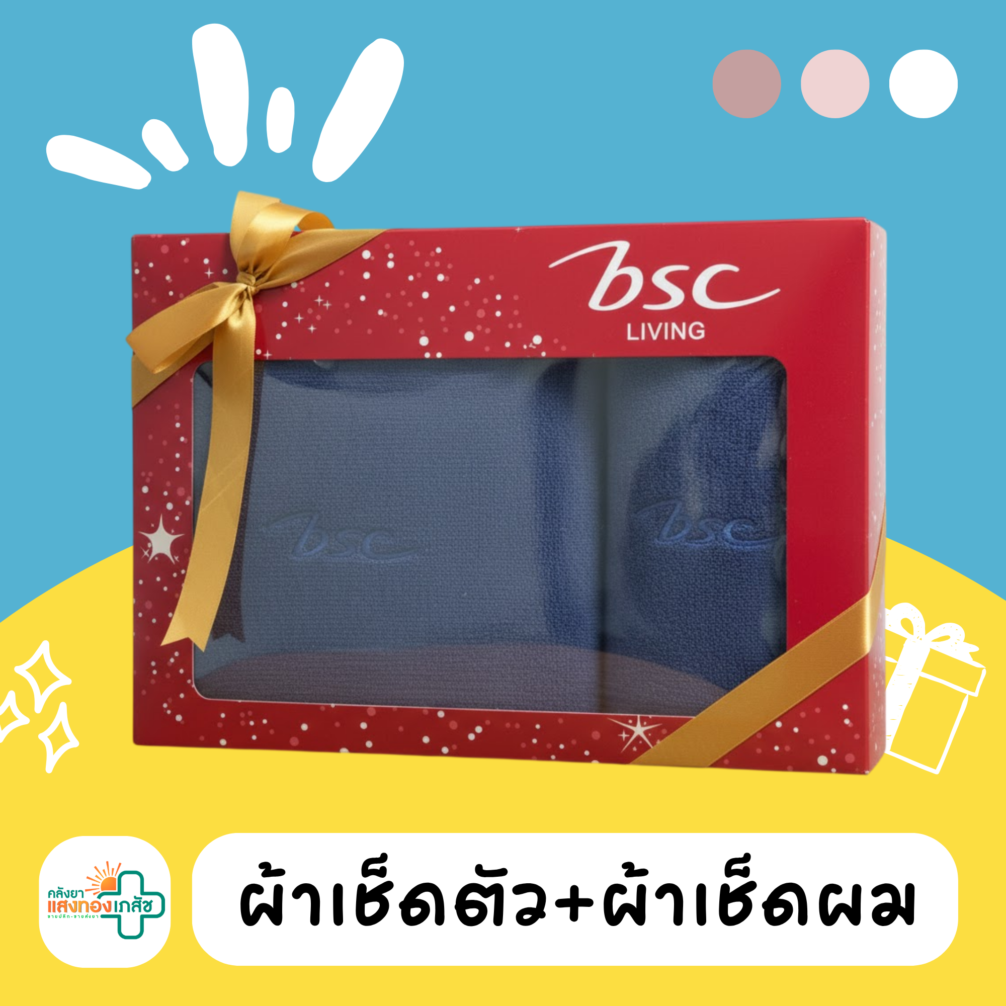 เซ็ทผ้าเช็ดตัว ผ้าเช็ดผม