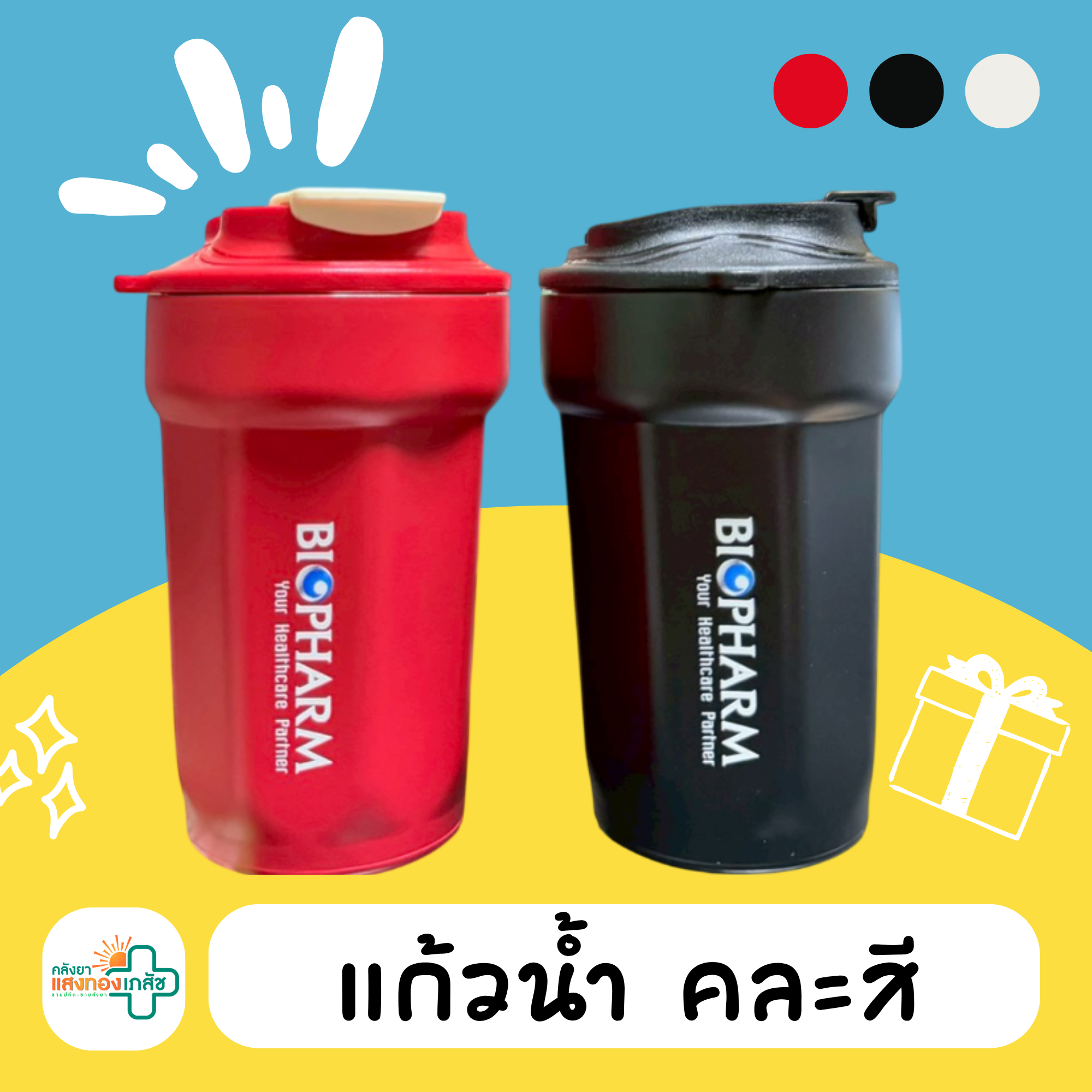 แก้วน้ำ คละสี C06