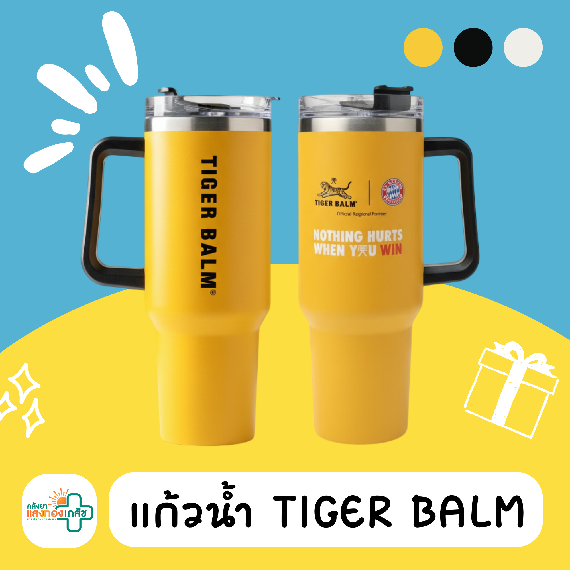 แก้วน้ำ TIGER BALM C07