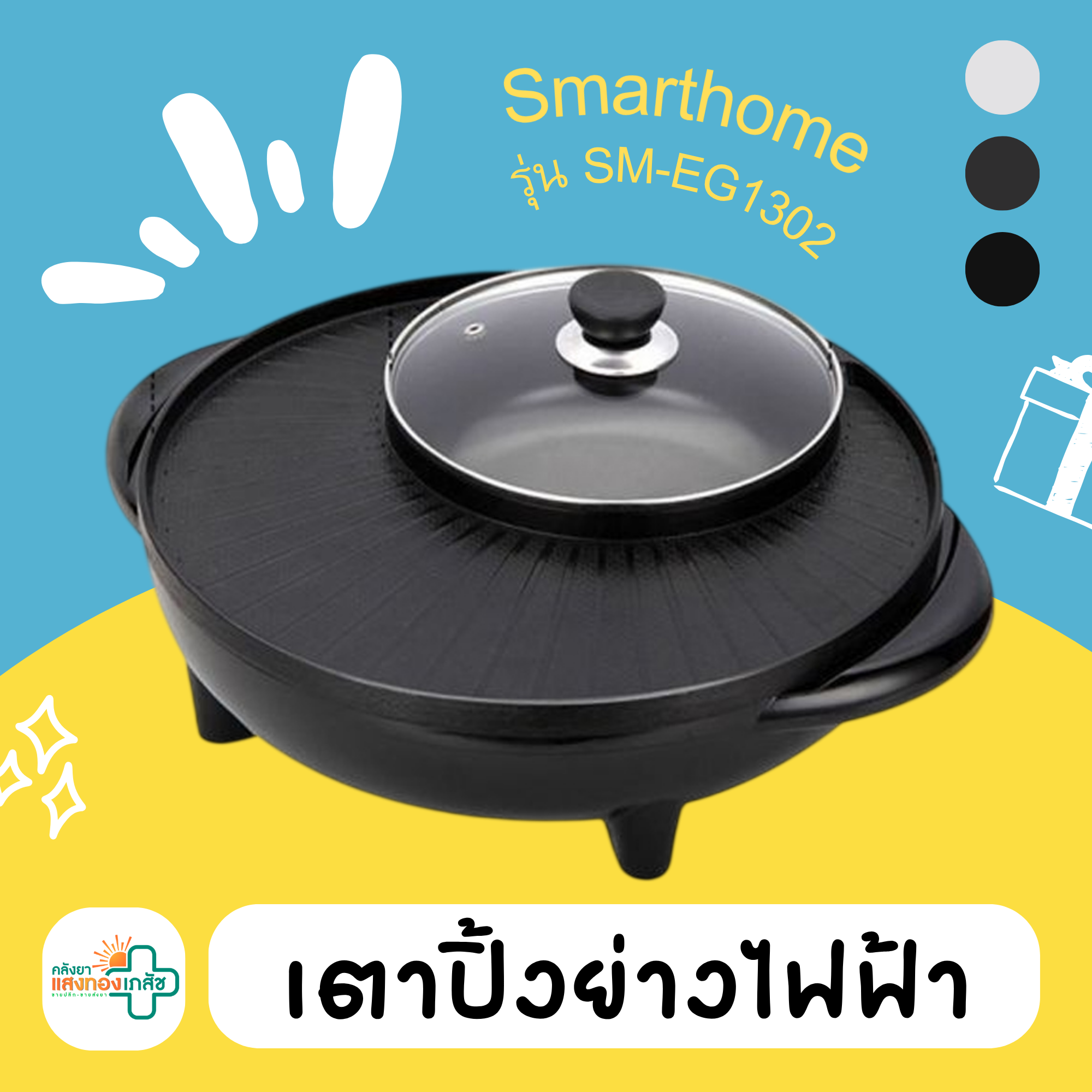 เตาปิ้งย่างไฟฟ้า