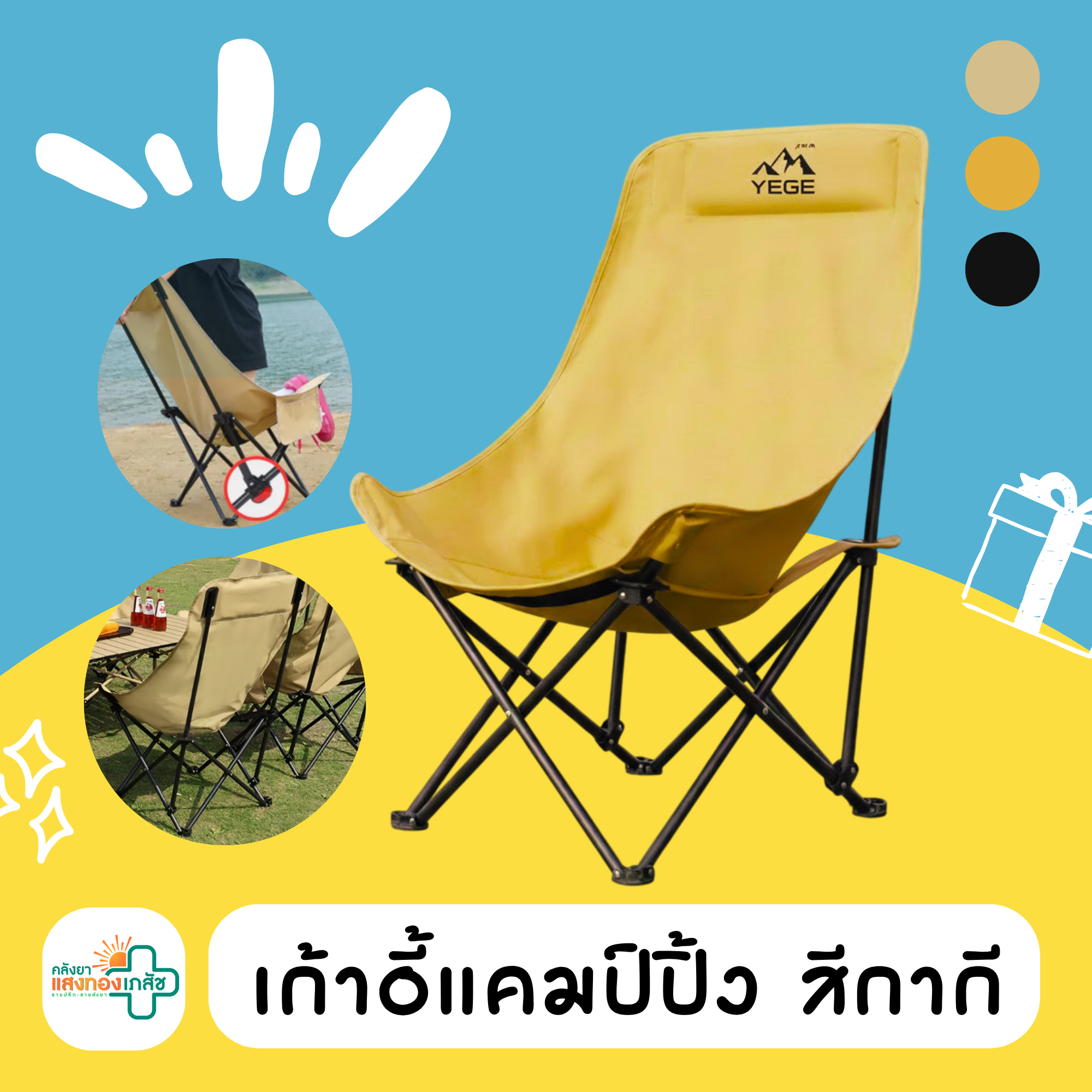เก้าอี้แคมป์ปิ้ง สีกากี