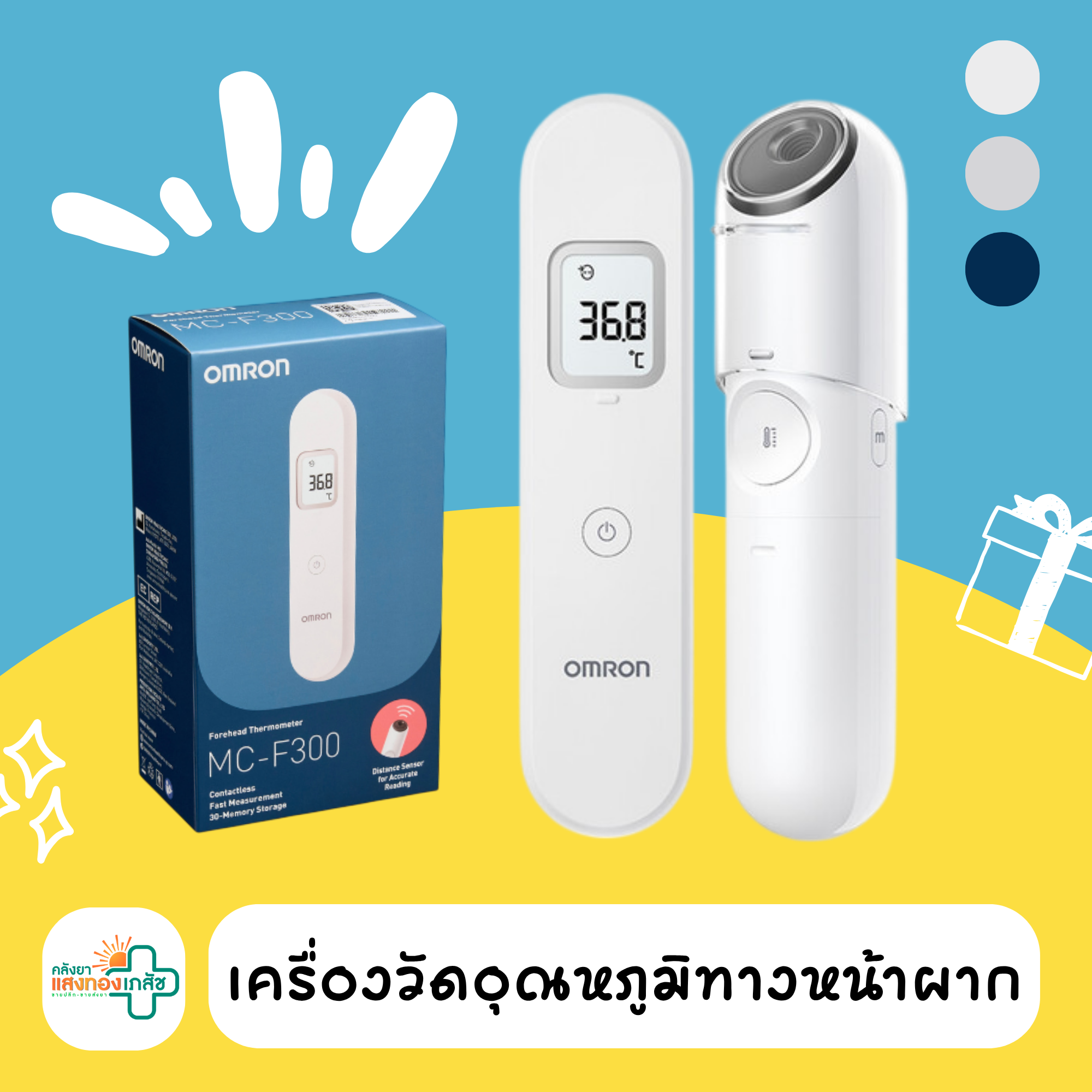 เครื่องวัดอุณหภูมิทางหน้าผาก