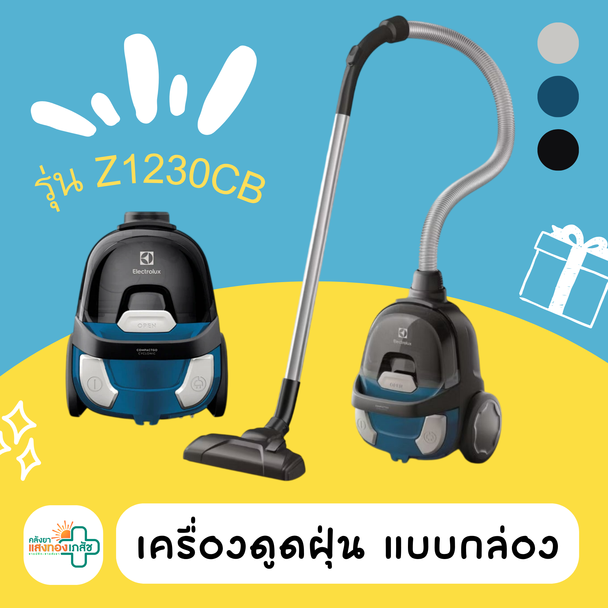 เครื่องดูดฝุ่น แบบกล่อง
