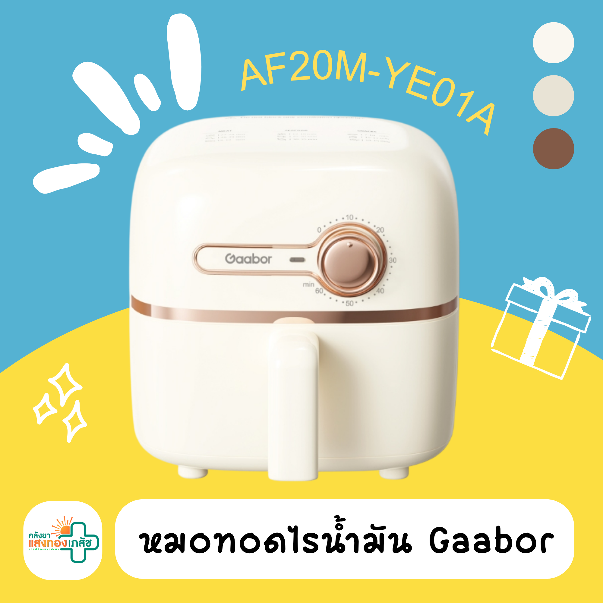 หม้อทอดไร้น้ำมัน Gaabor
