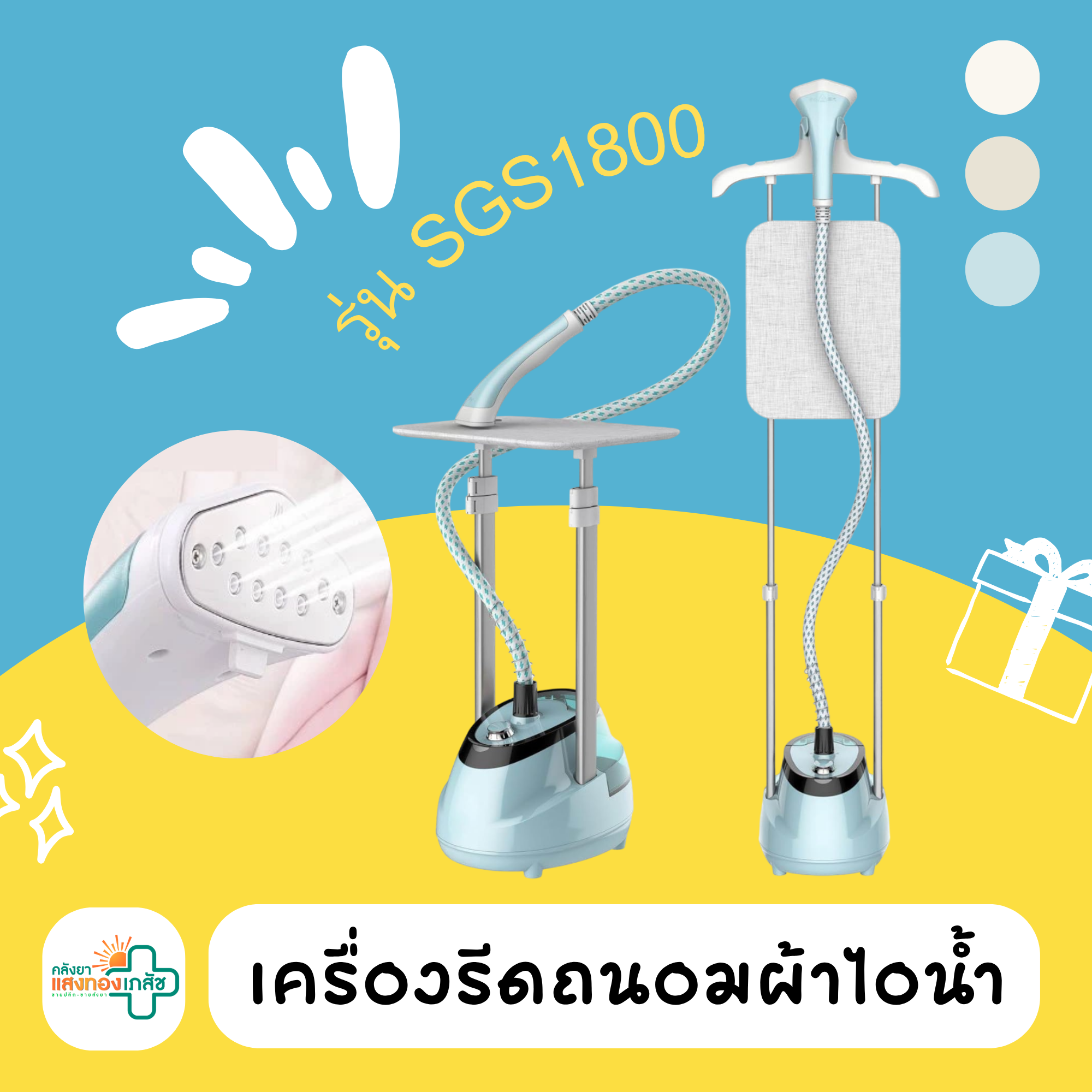 เครื่องรีดถนอมผ้าไอนํ้า
