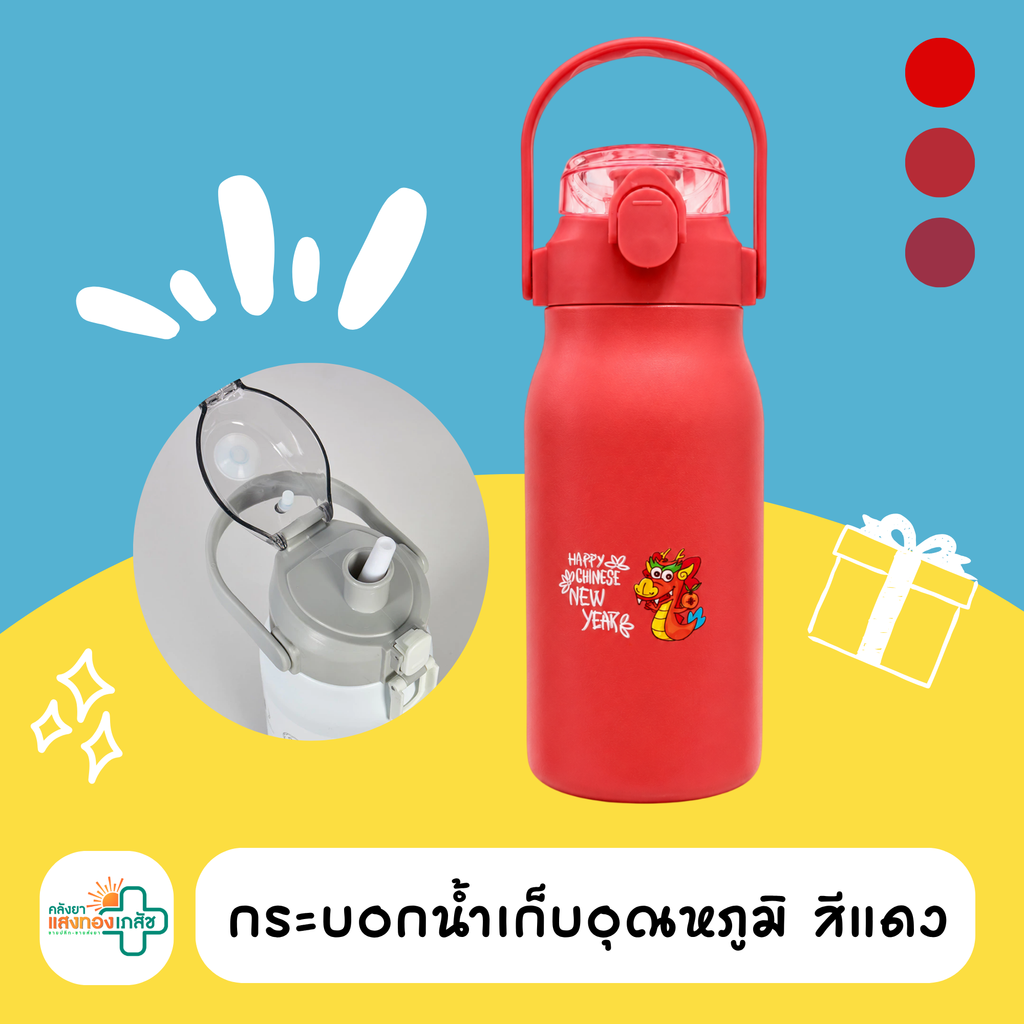 กระบอกน้ำ สีแดง B03