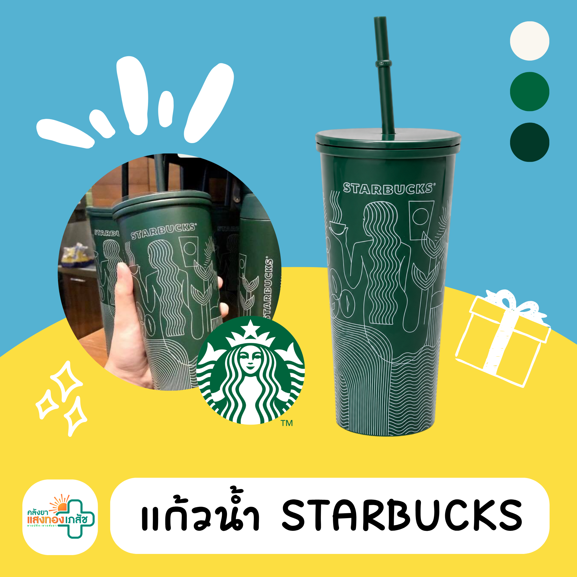 แก้วน้ำ STARBUCKS C08
