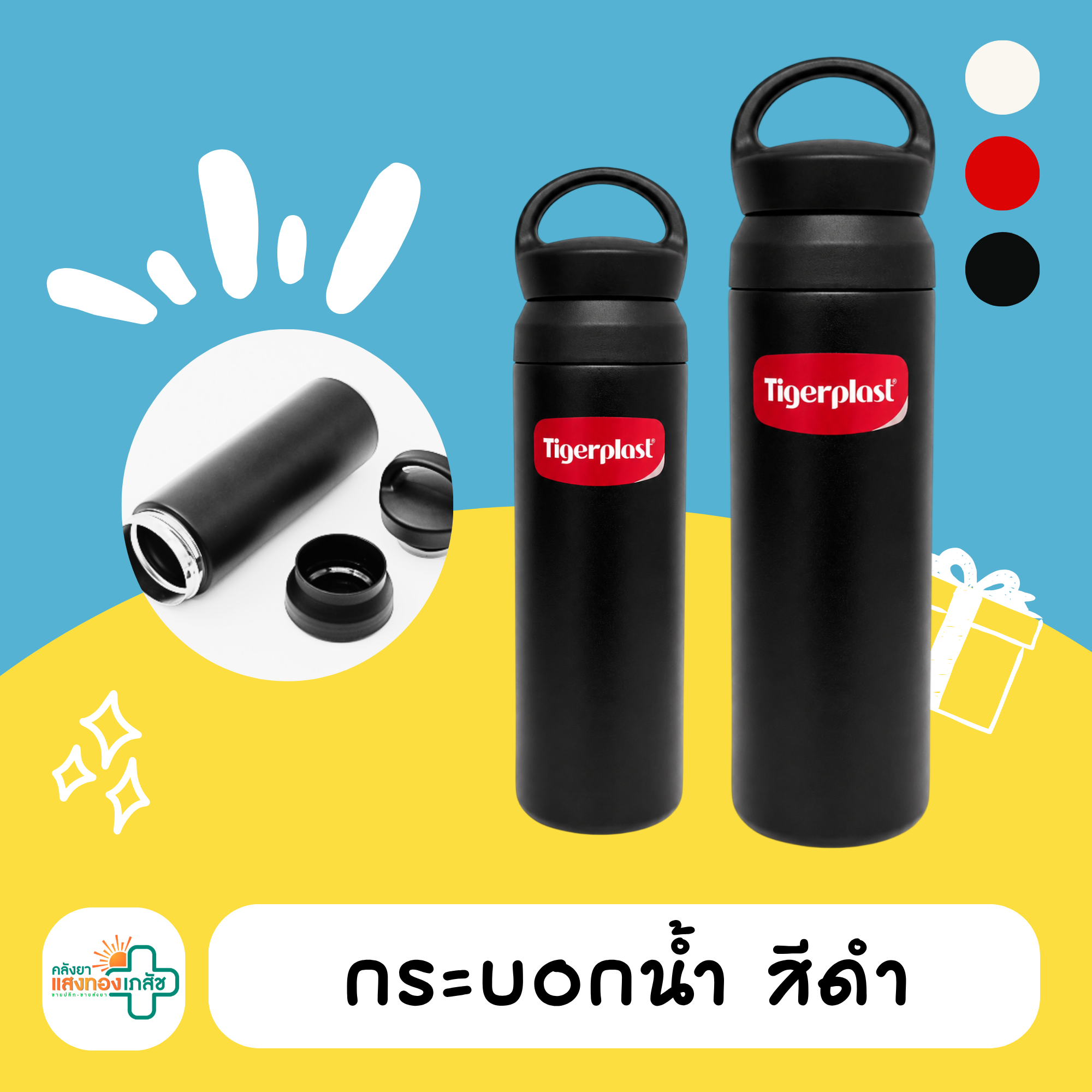 กระบอกน้ำ สีดำ B04