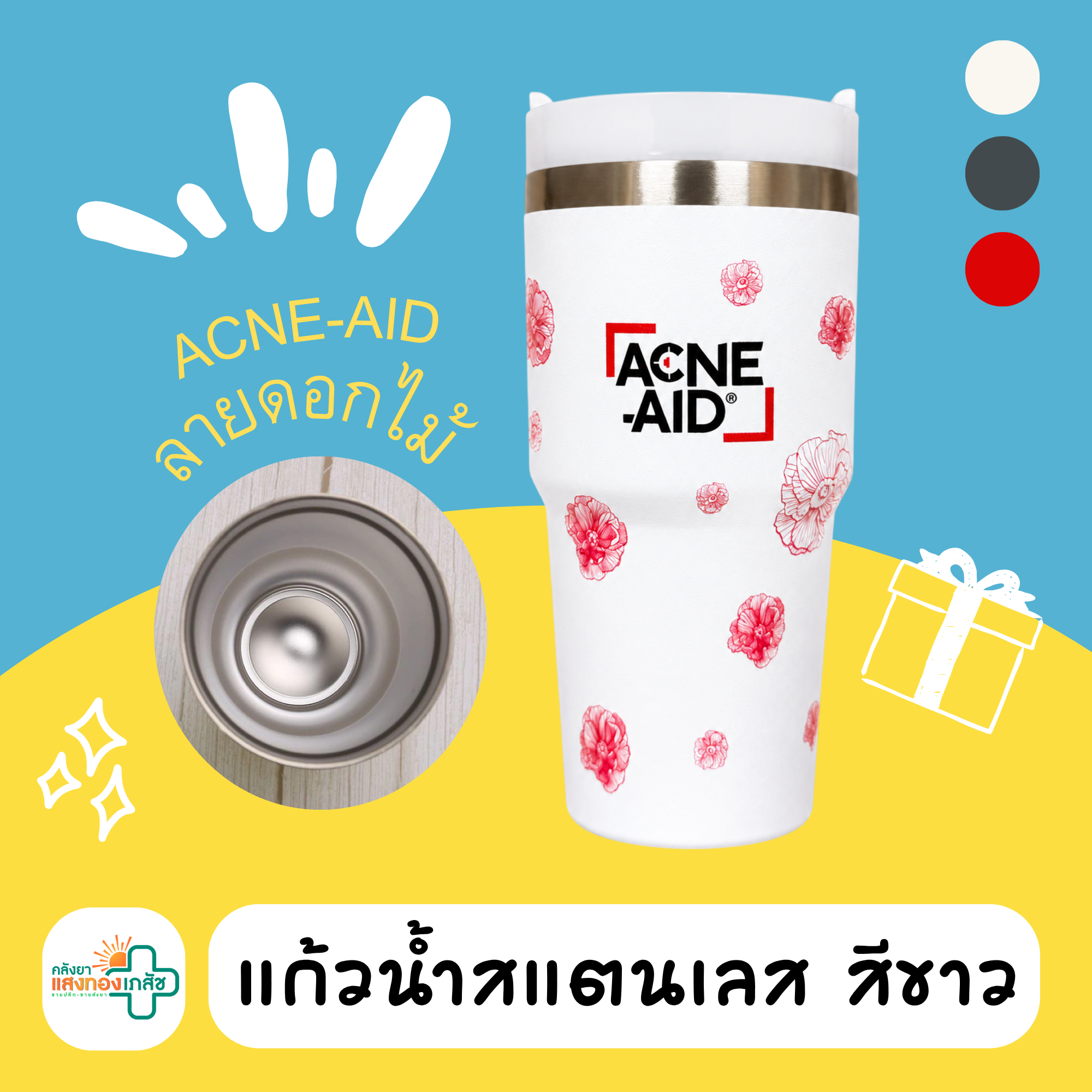 แก้วน้ำสแตนเลส สีขาว C10