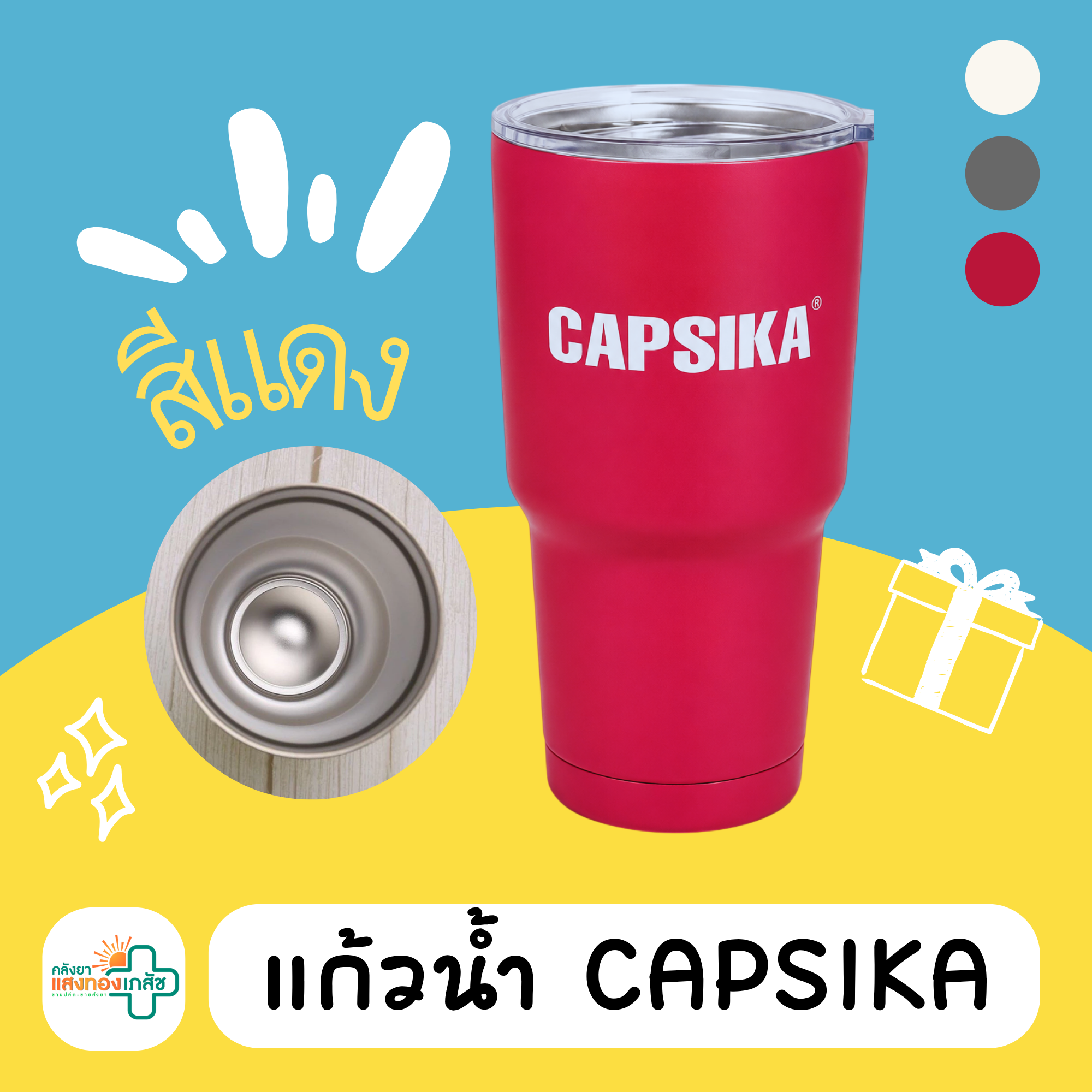 แก้วน้ำ สีแดง C11