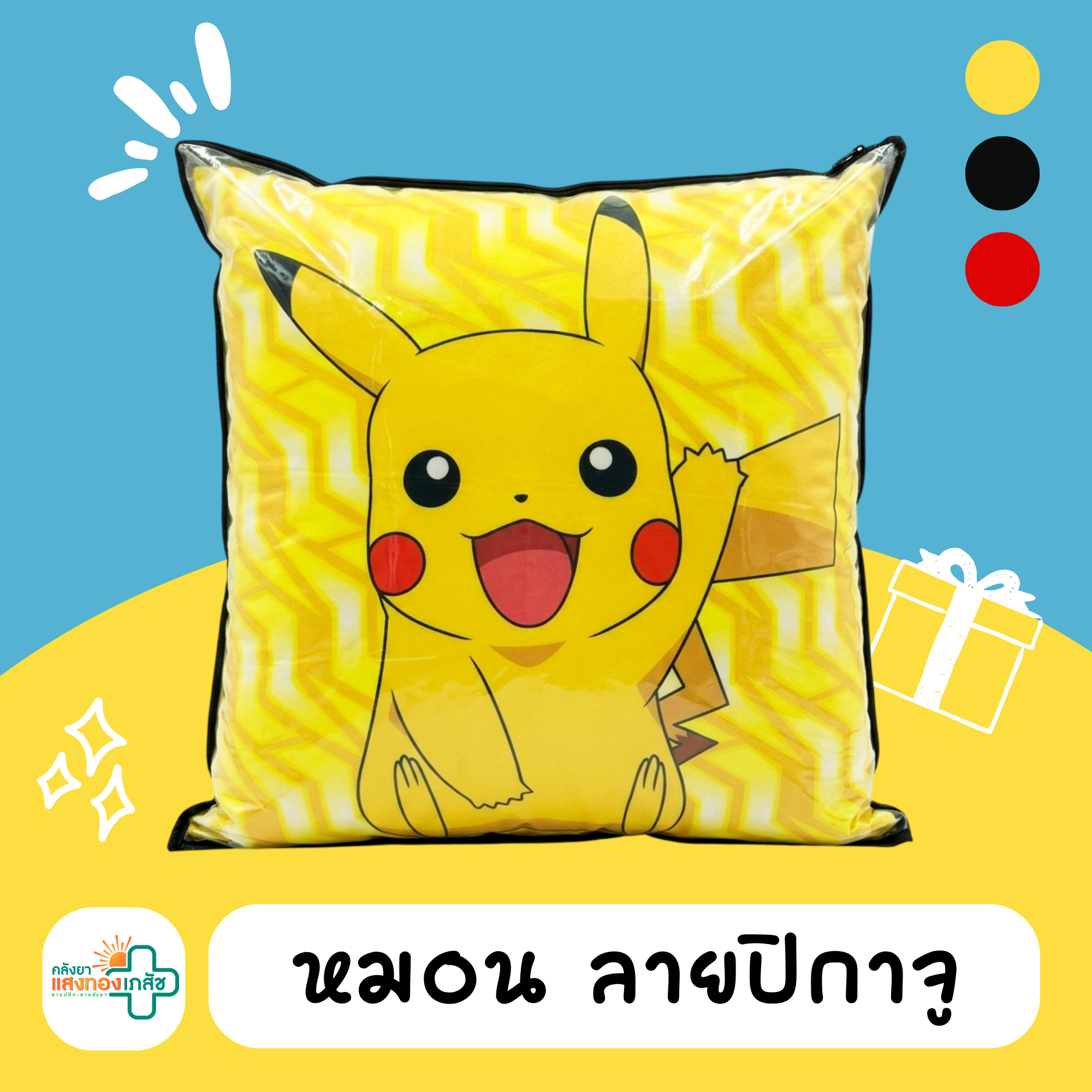 หมอน ลายปิกาจู