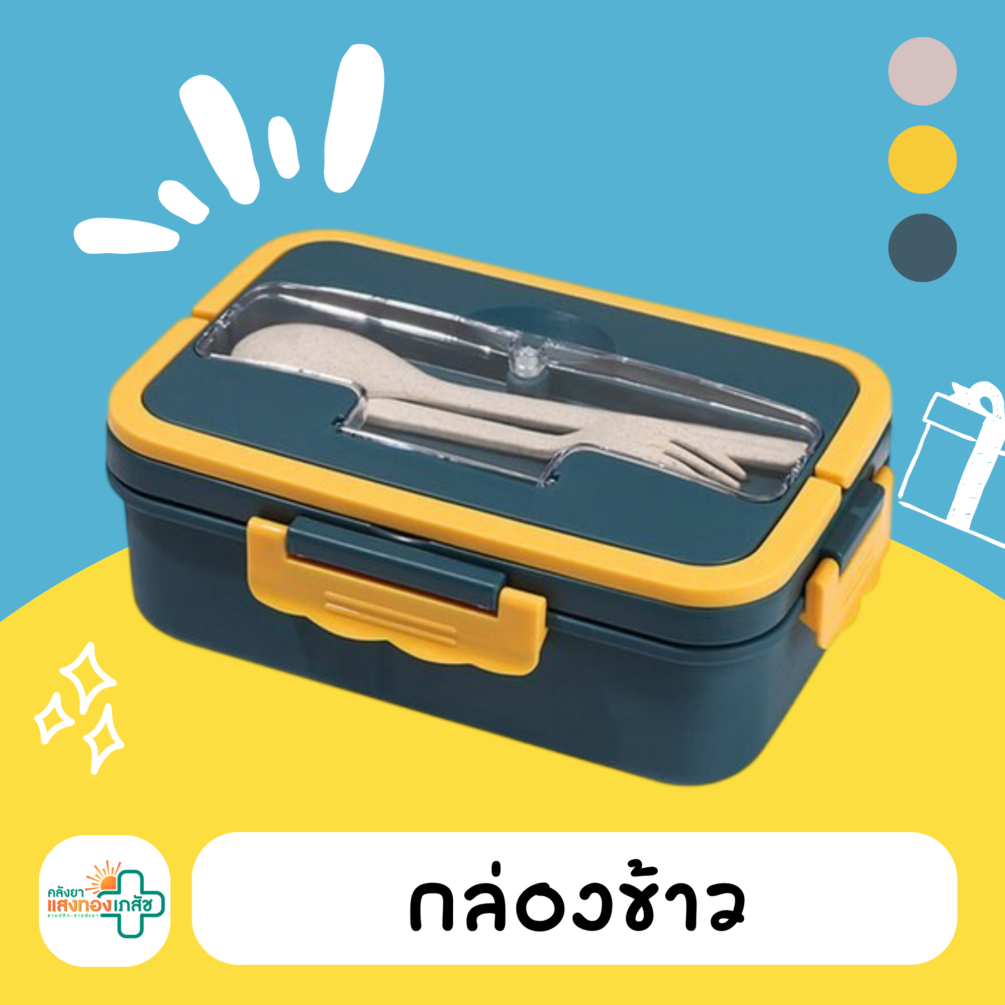 กล่องข้าว