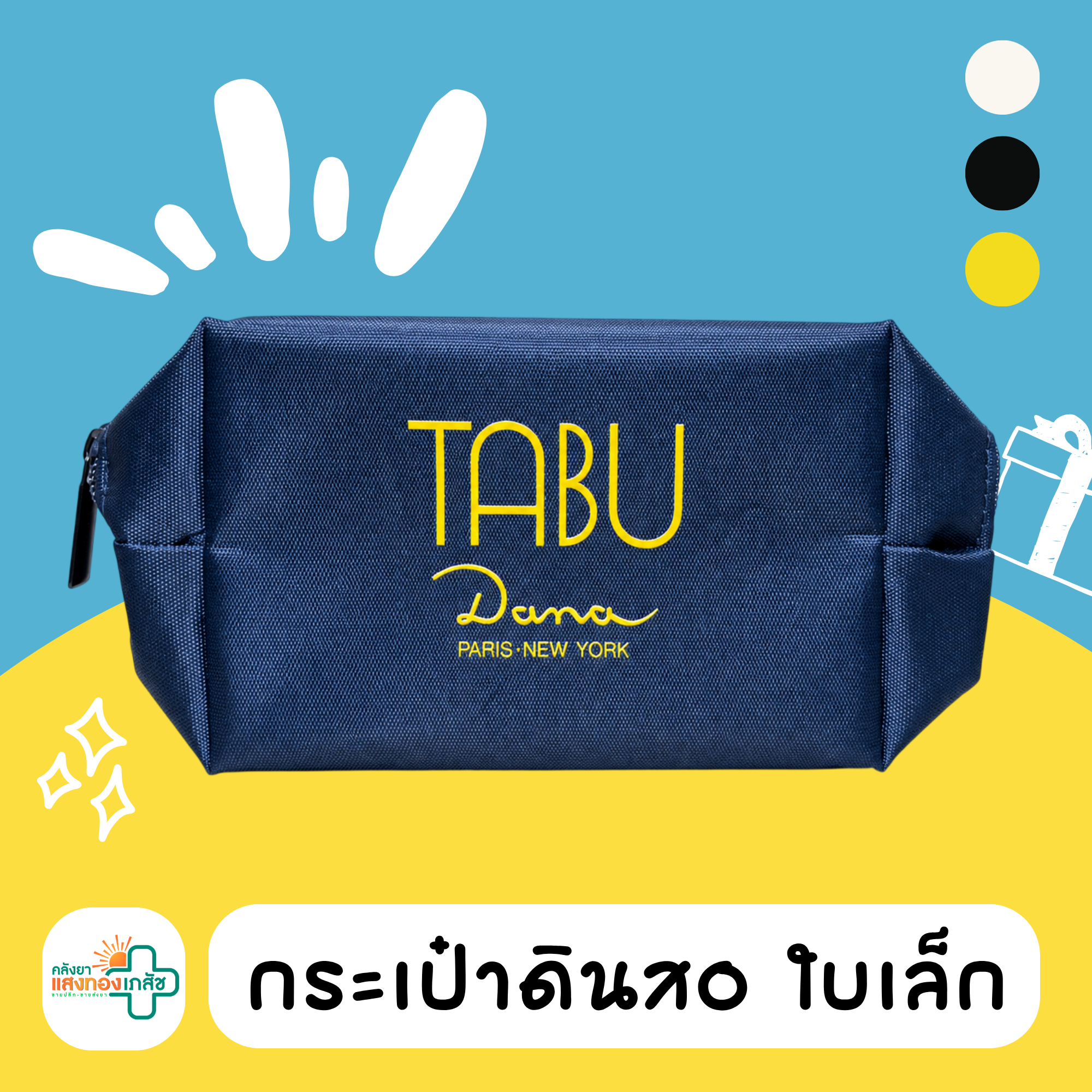 กระเป๋าดินสอ ใบเล็ก