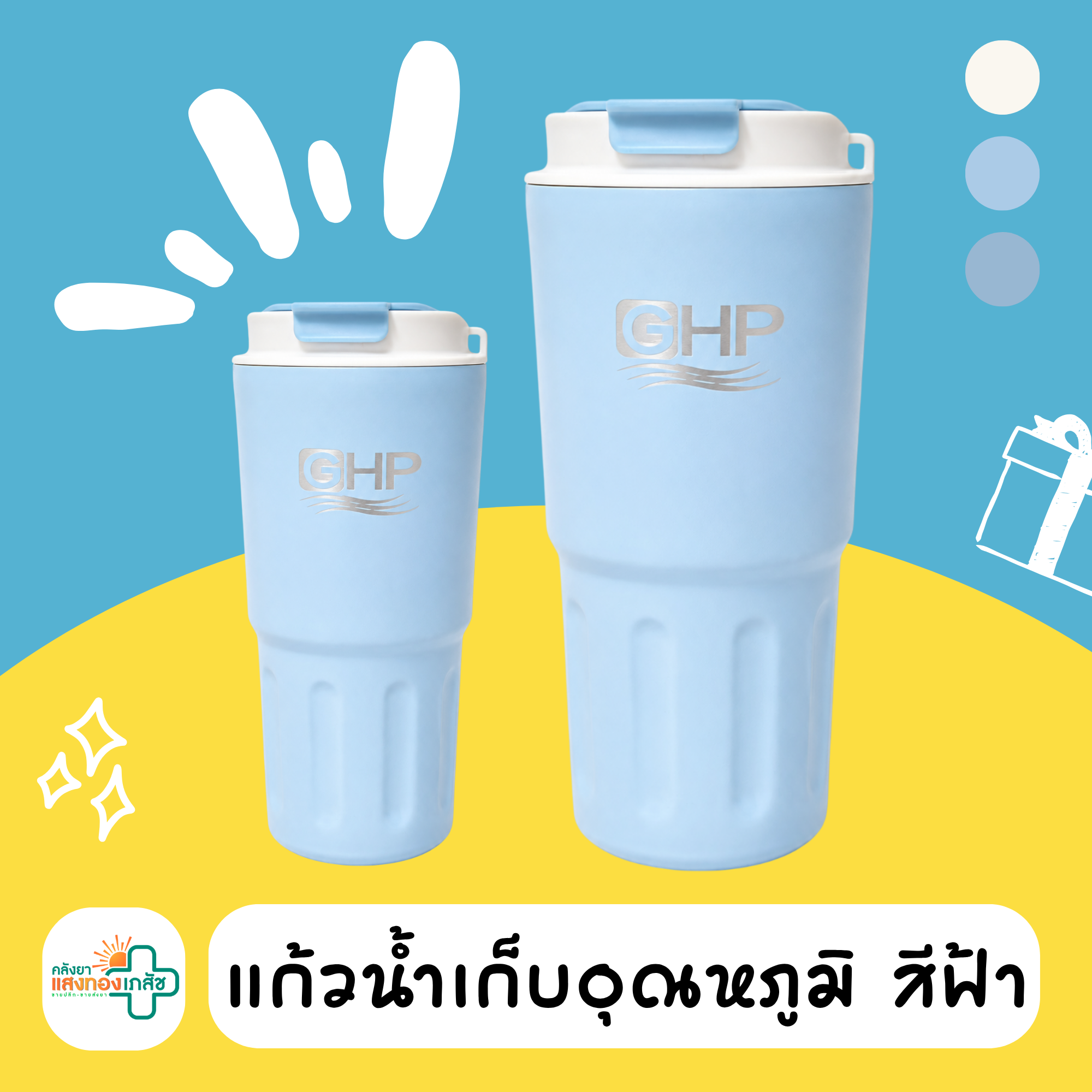 แก้วเก็บอุณหภูมิ สีฟ้า C13